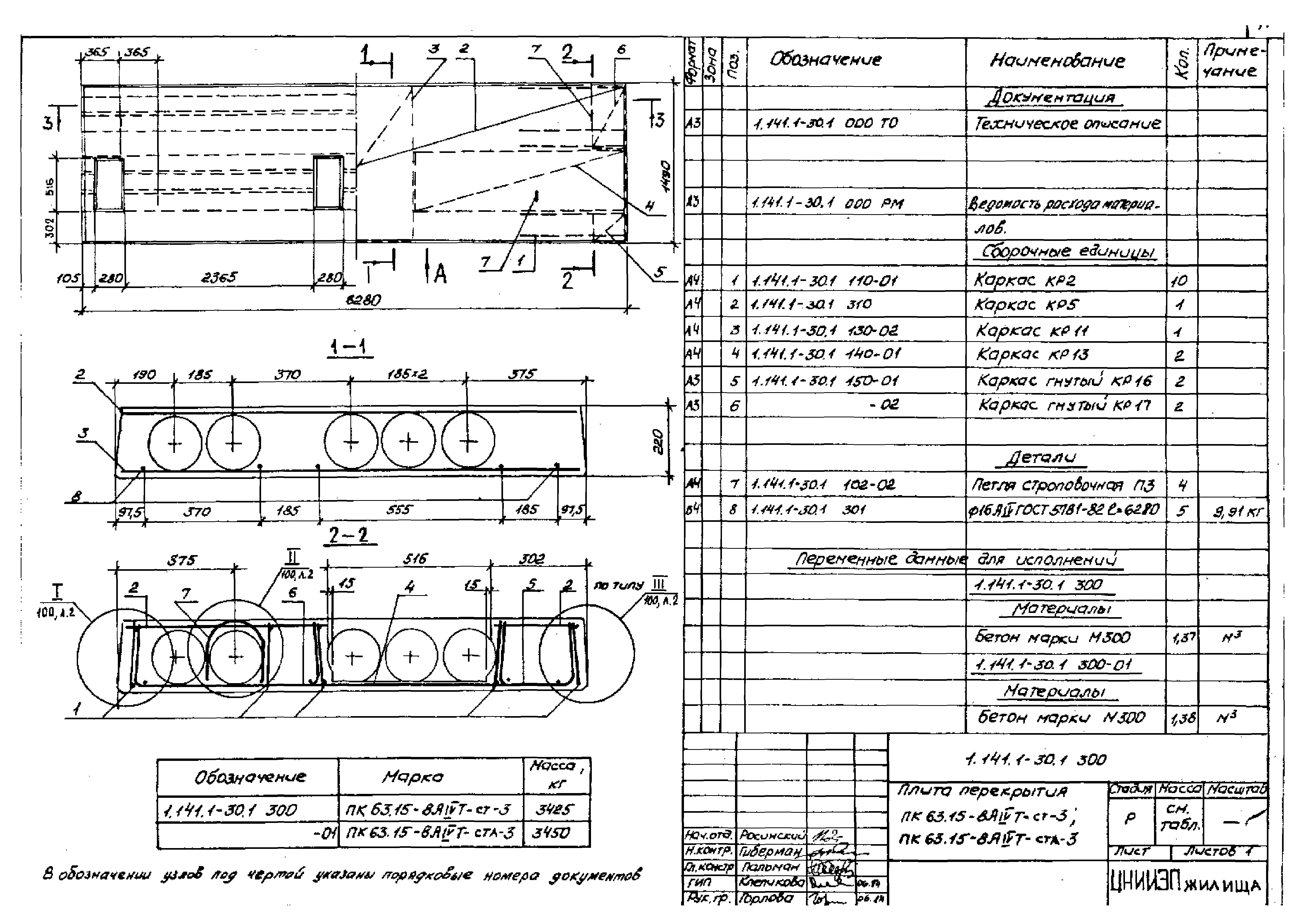 Серия 1.141.1-30