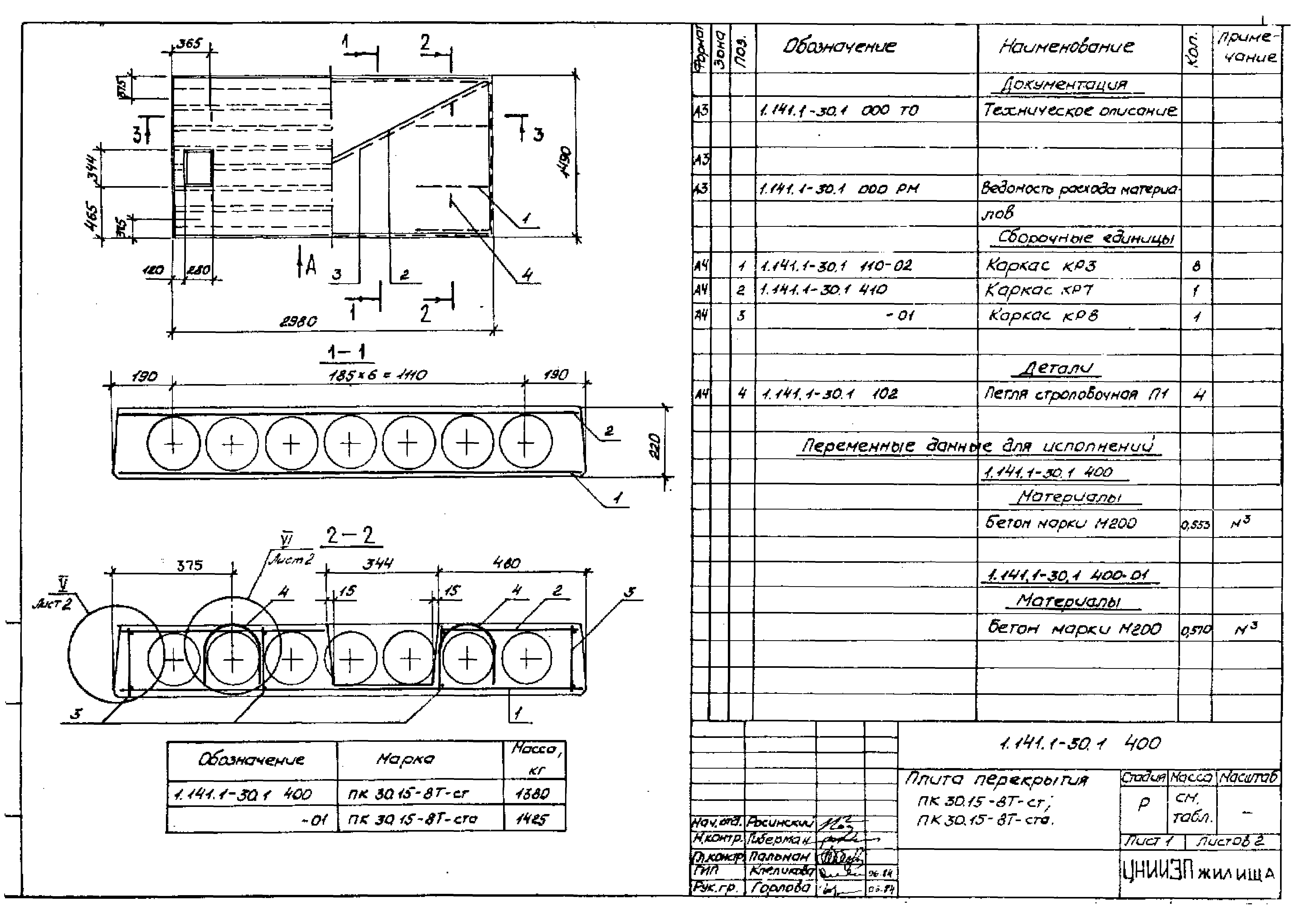 Серия 1.141.1-30