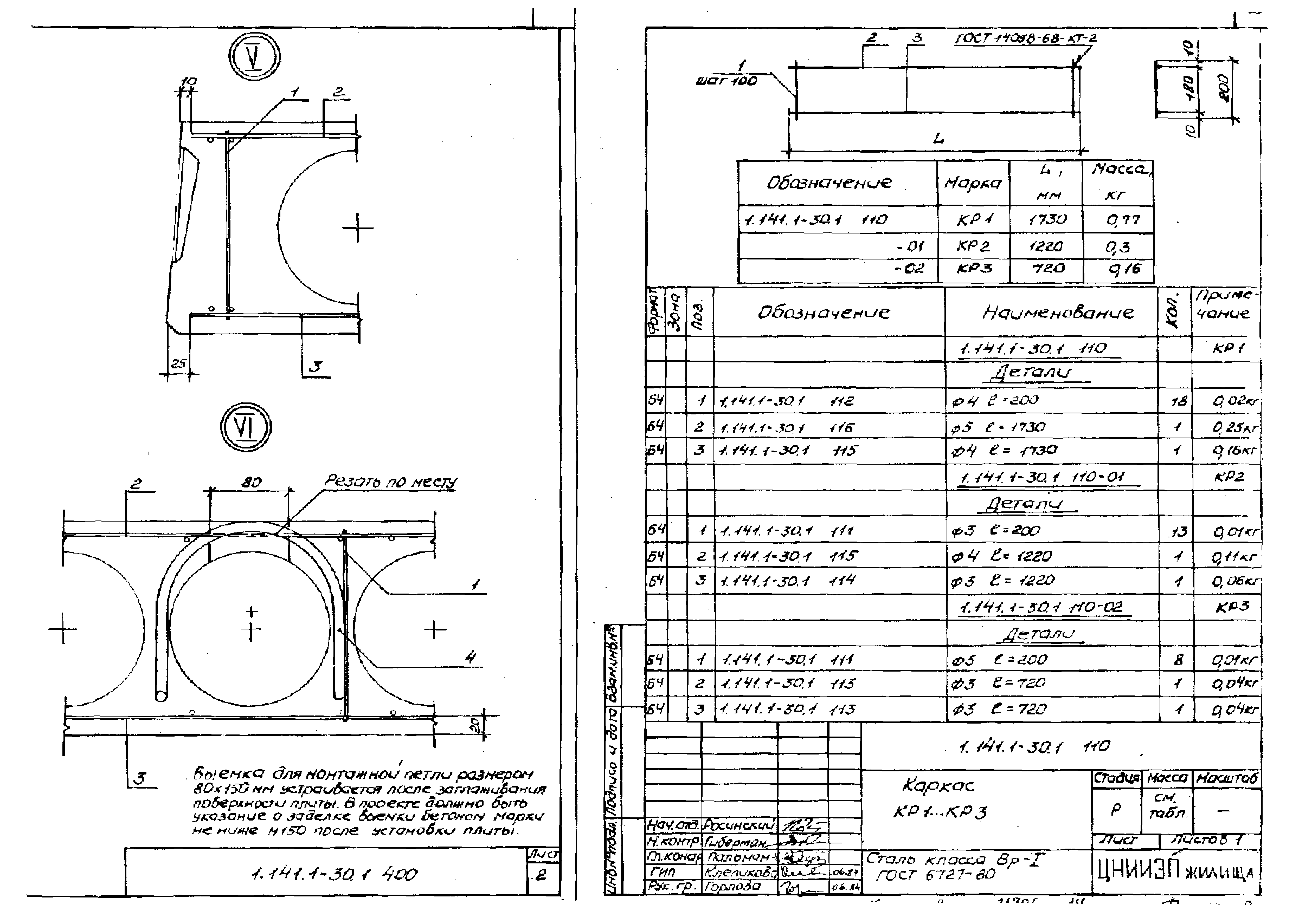 Серия 1.141.1-30