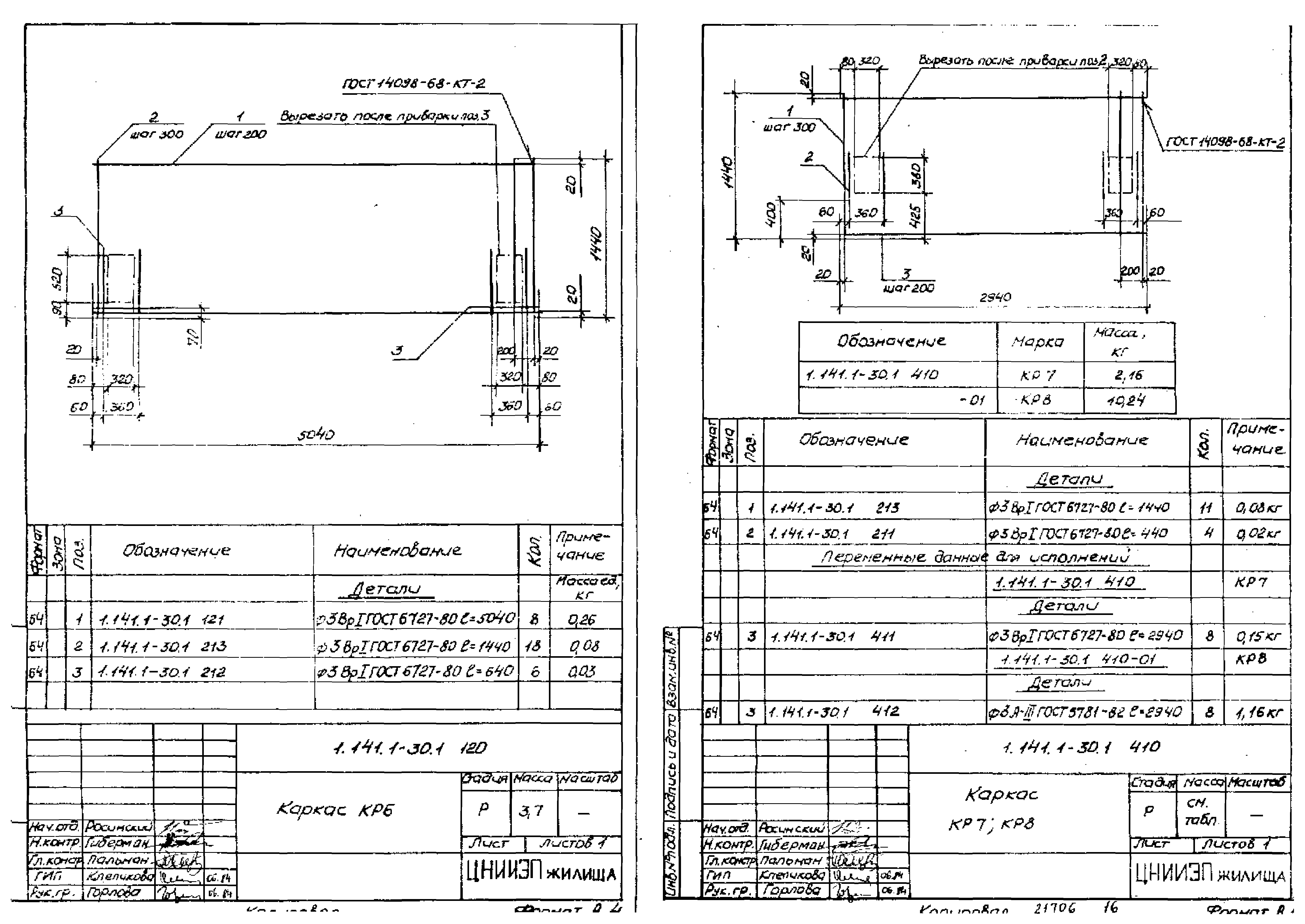 Серия 1.141.1-30