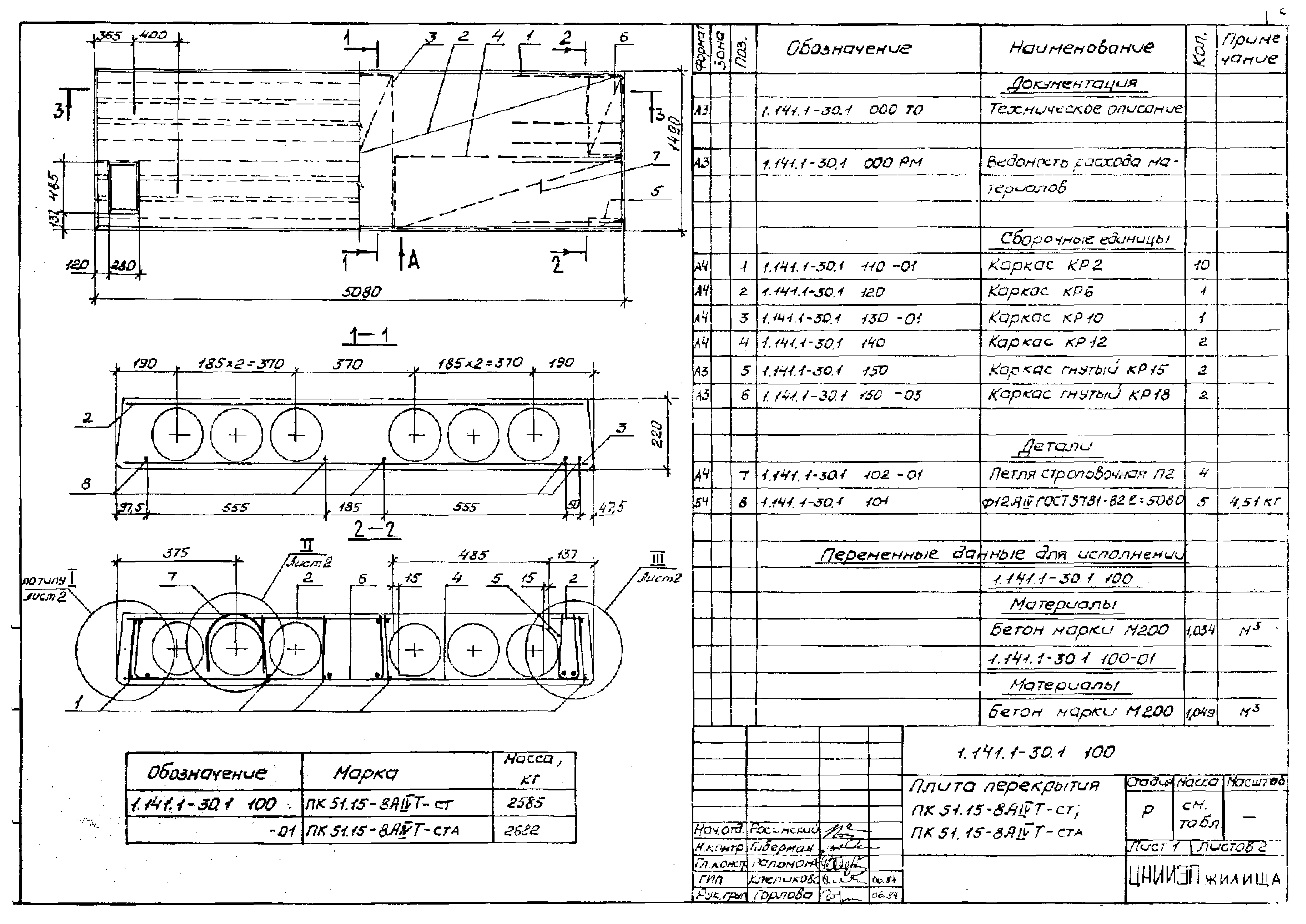 Серия 1.141.1-30