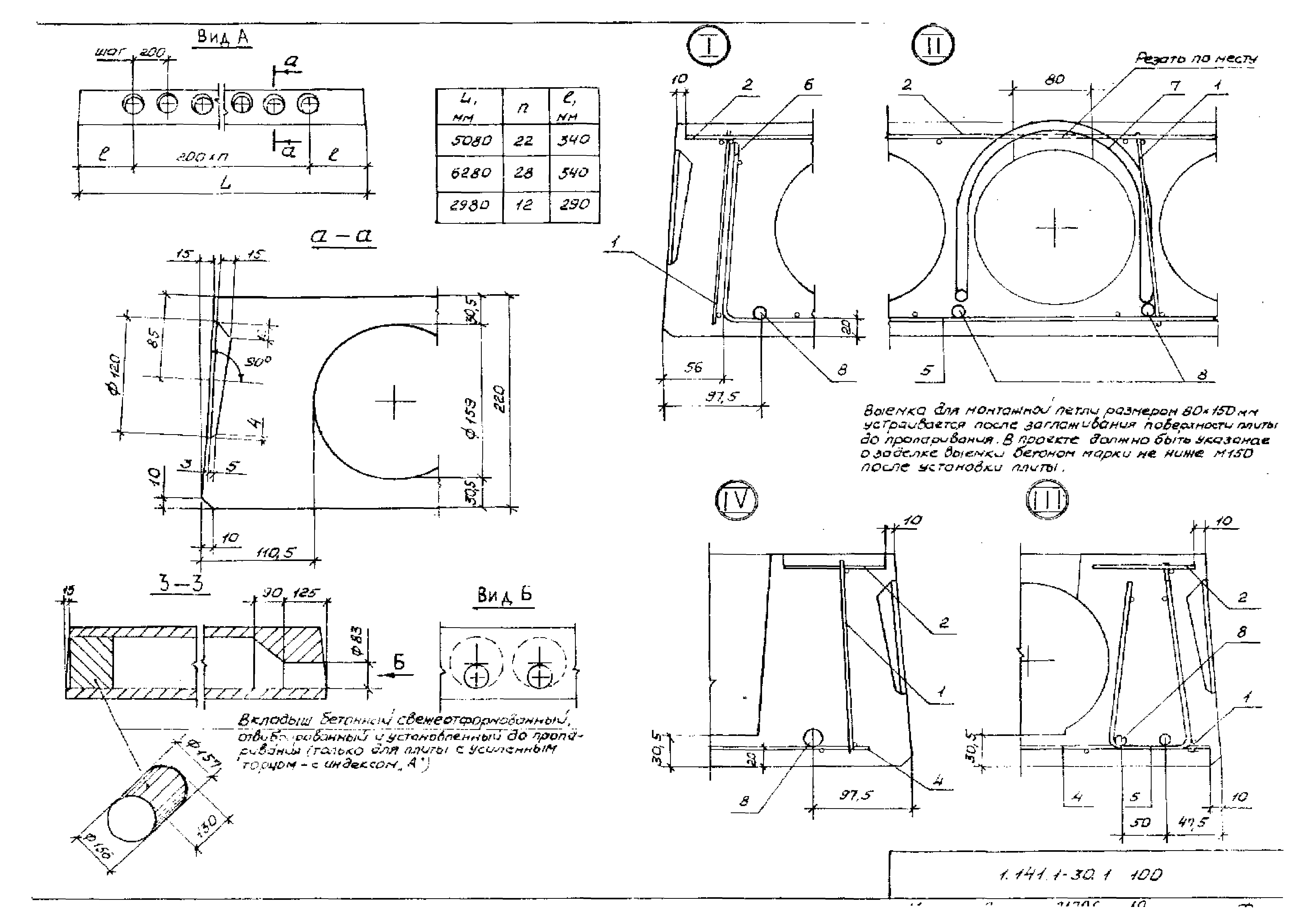 Серия 1.141.1-30