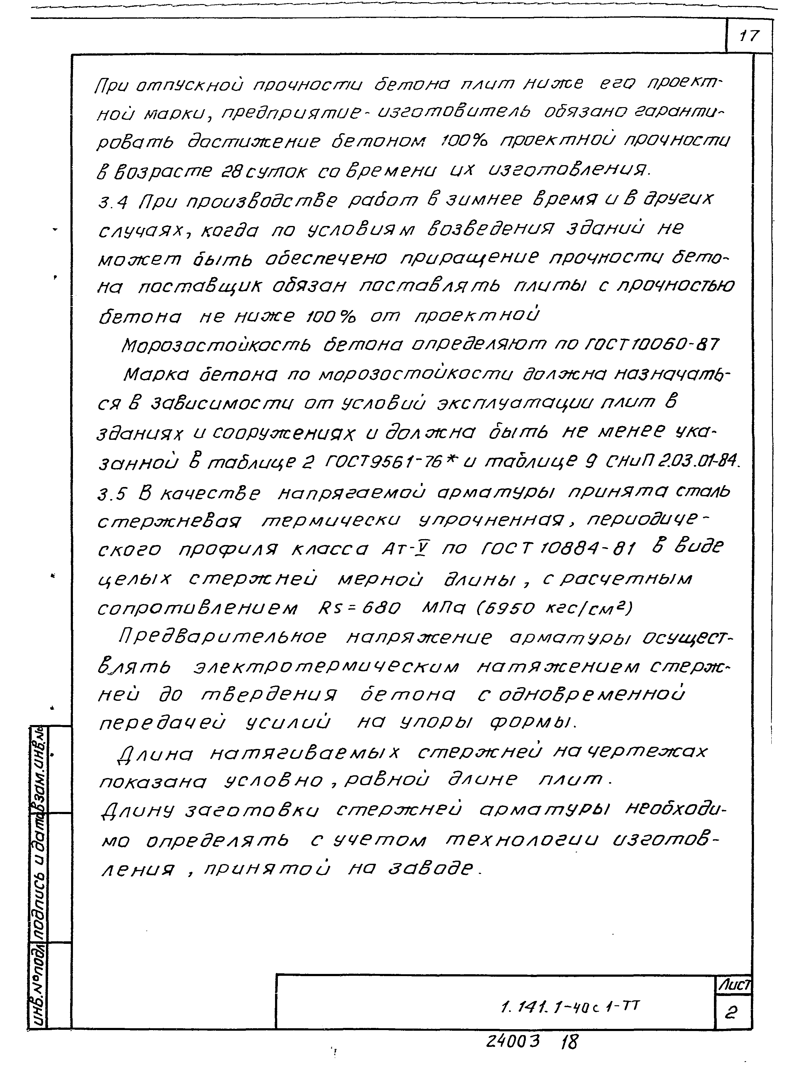 Серия 1.141.1-40с