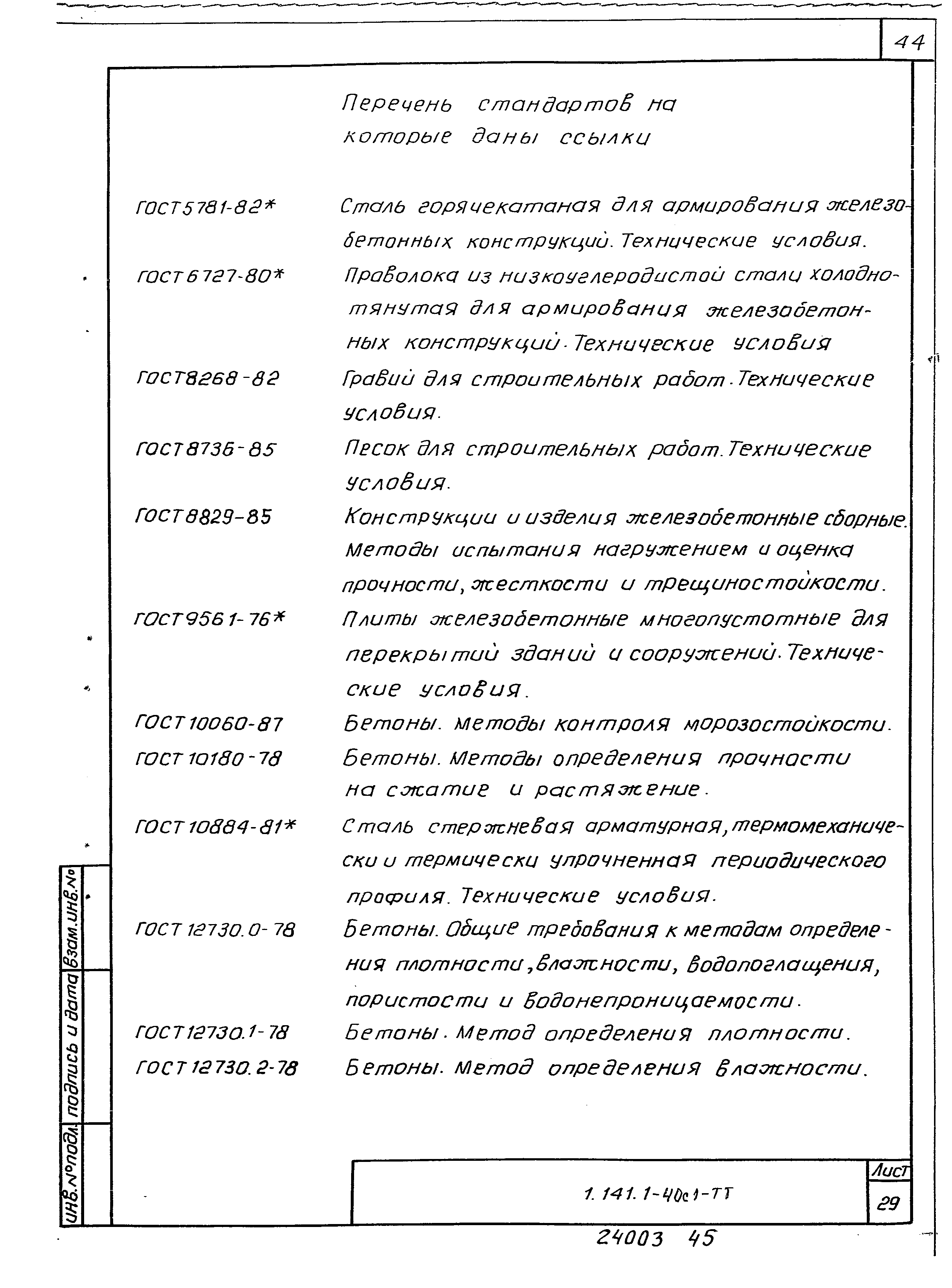 Серия 1.141.1-40с