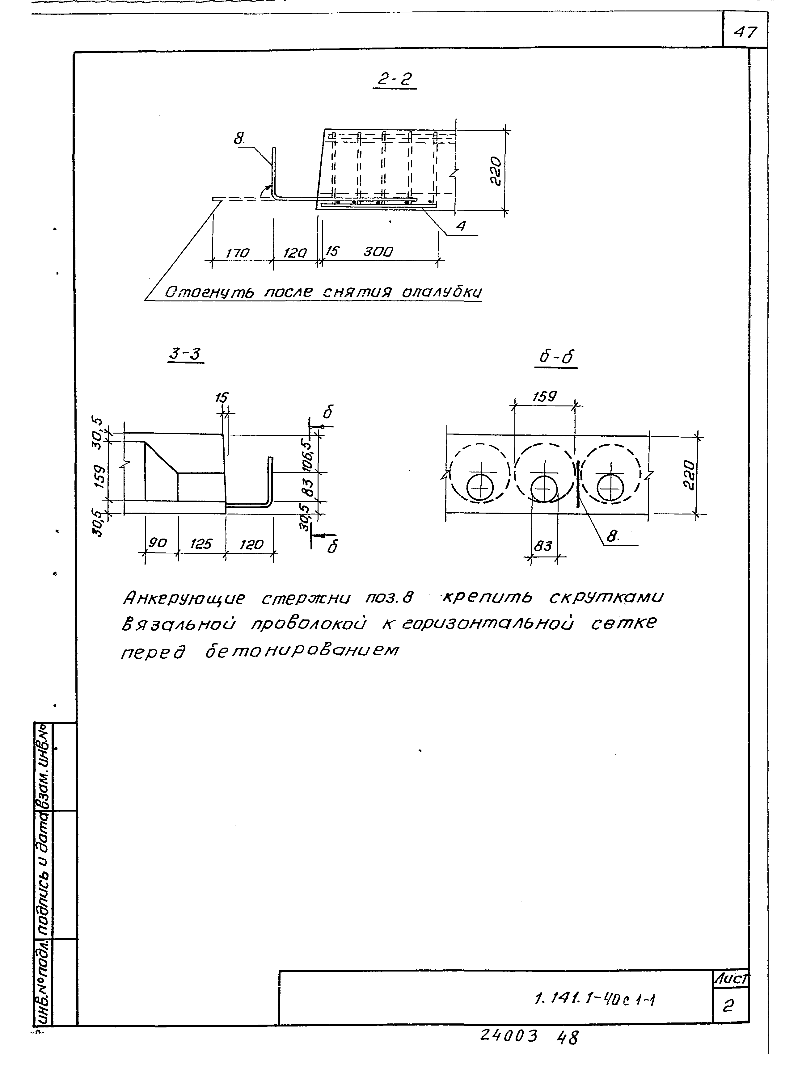 Серия 1.141.1-40с