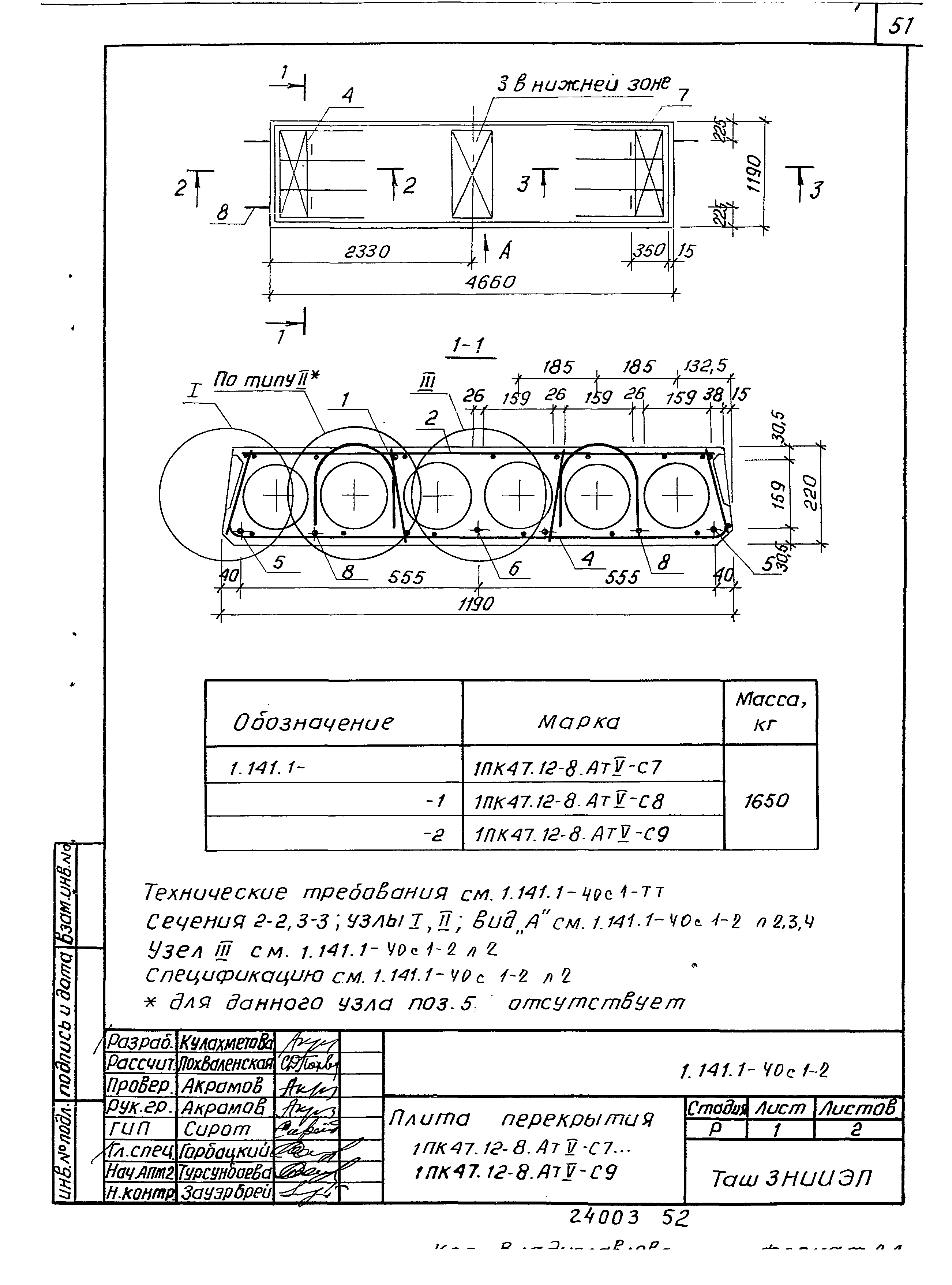 Серия 1.141.1-40с