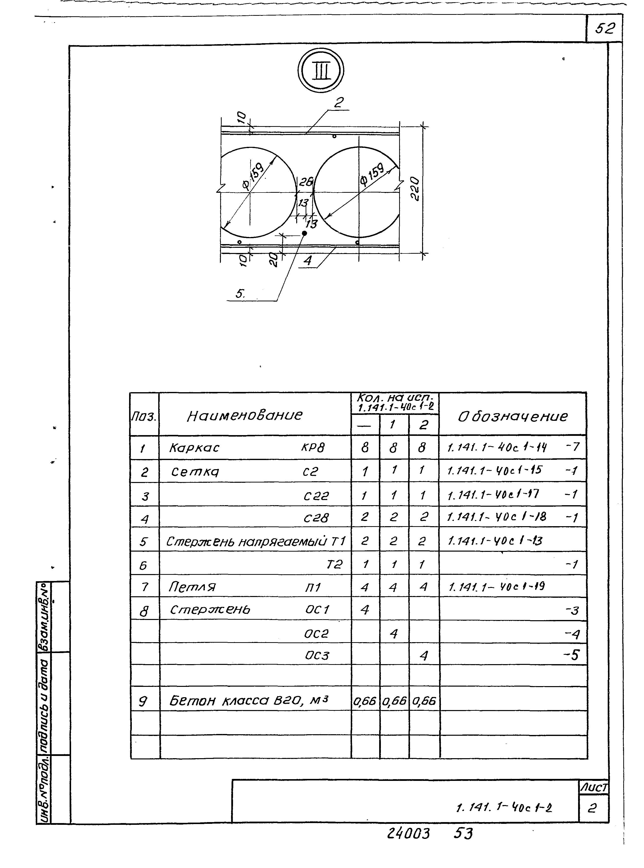 Серия 1.141.1-40с