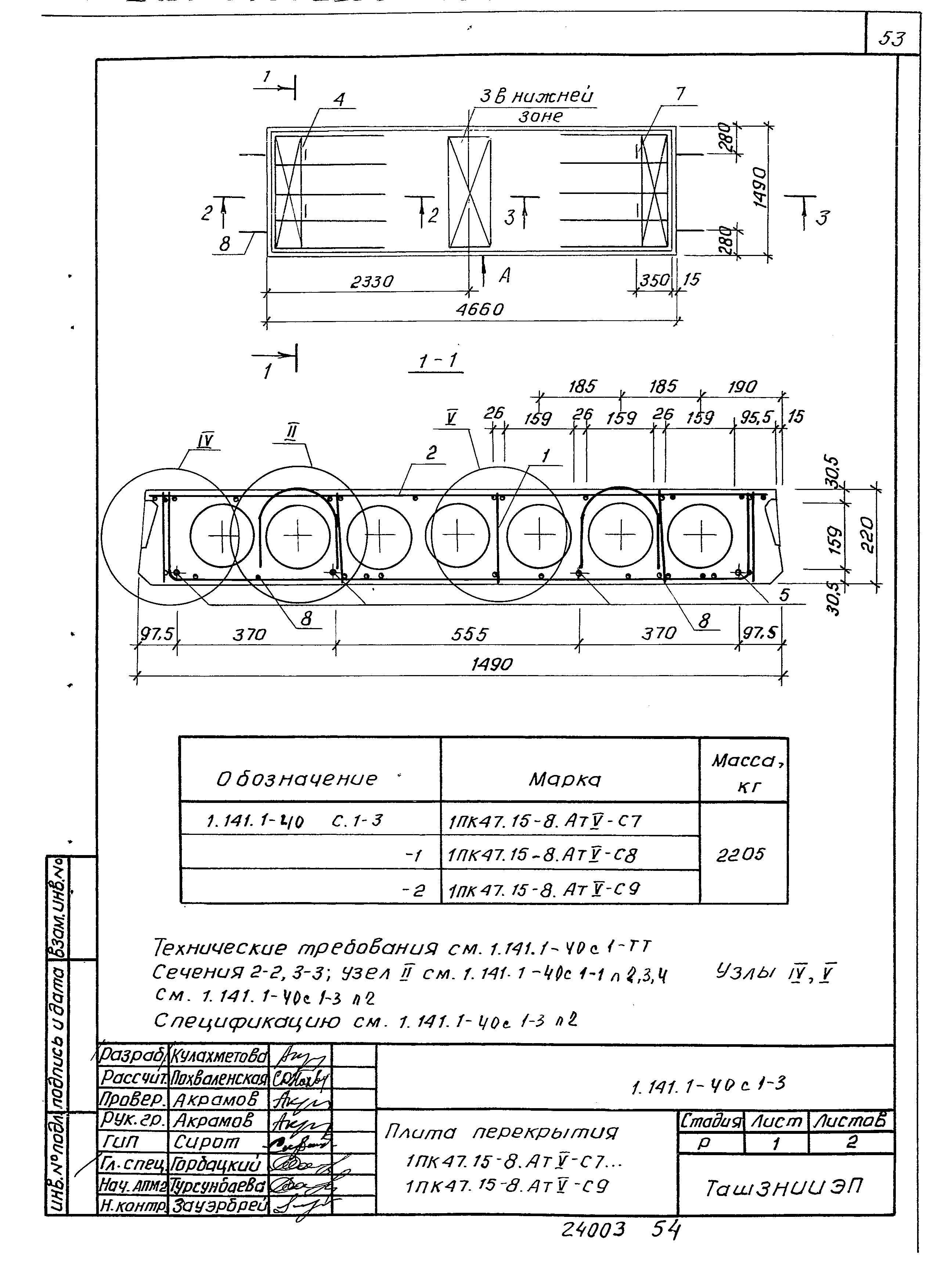 Серия 1.141.1-40с