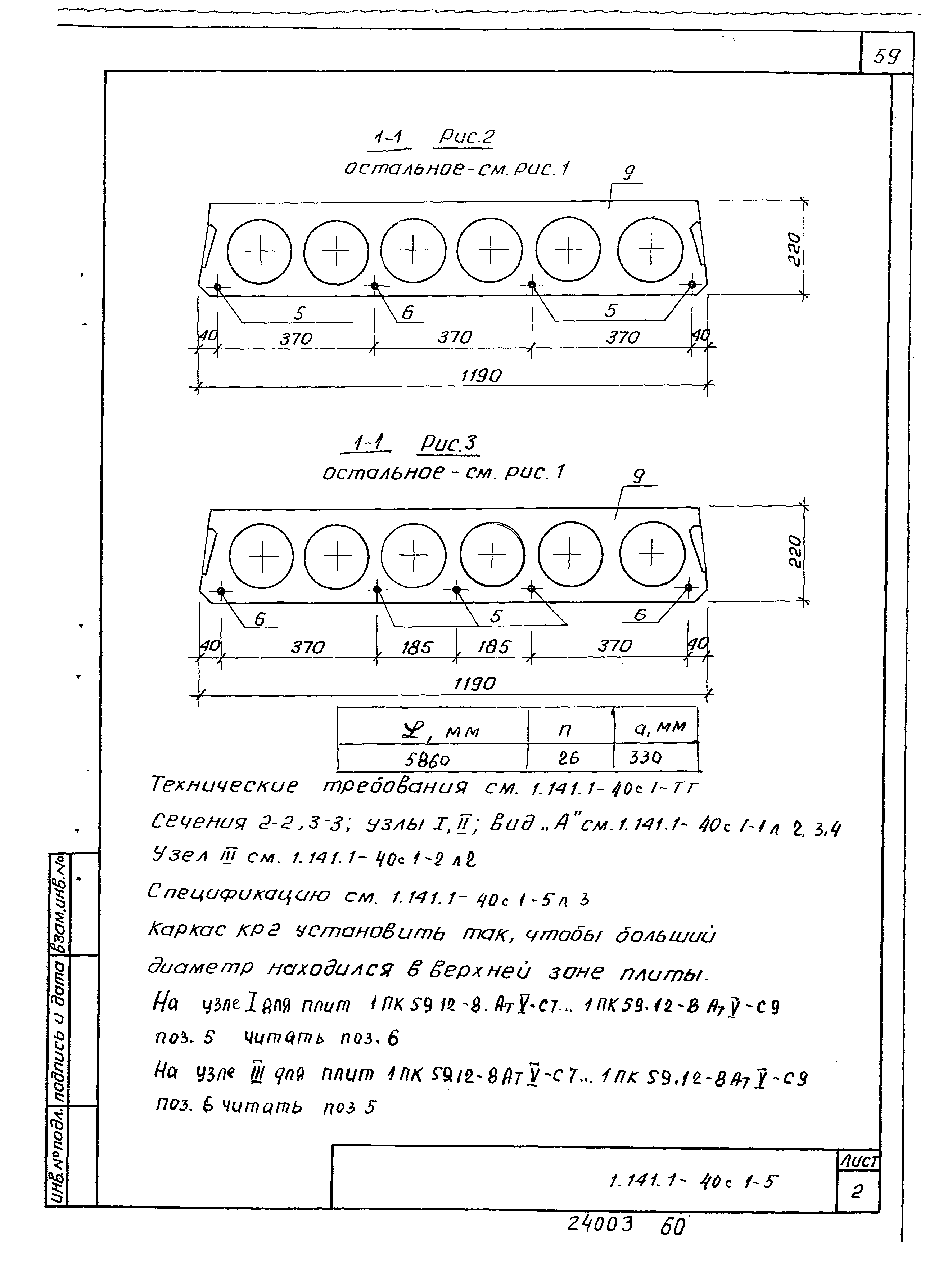 Серия 1.141.1-40с