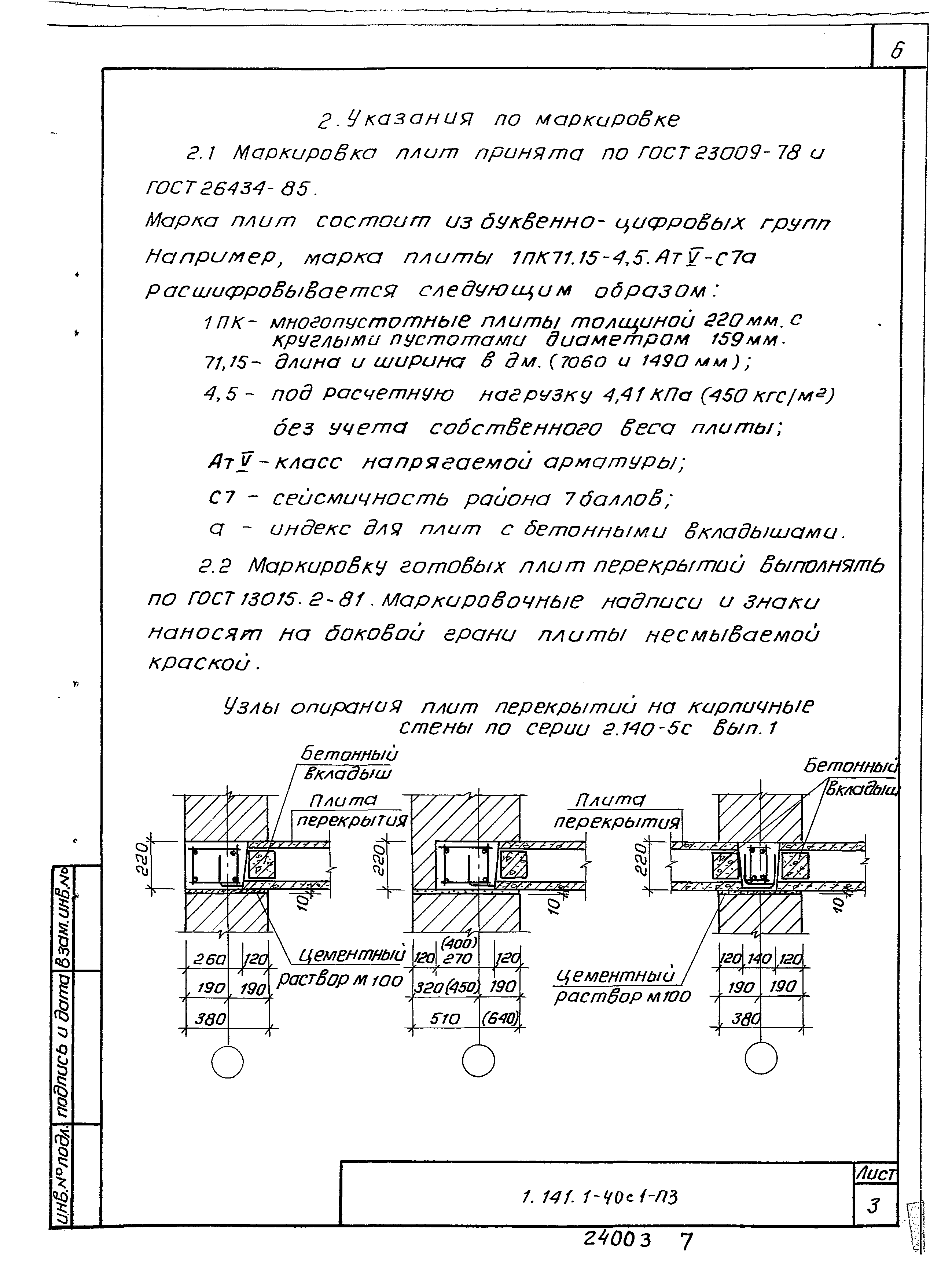 Серия 1.141.1-40с