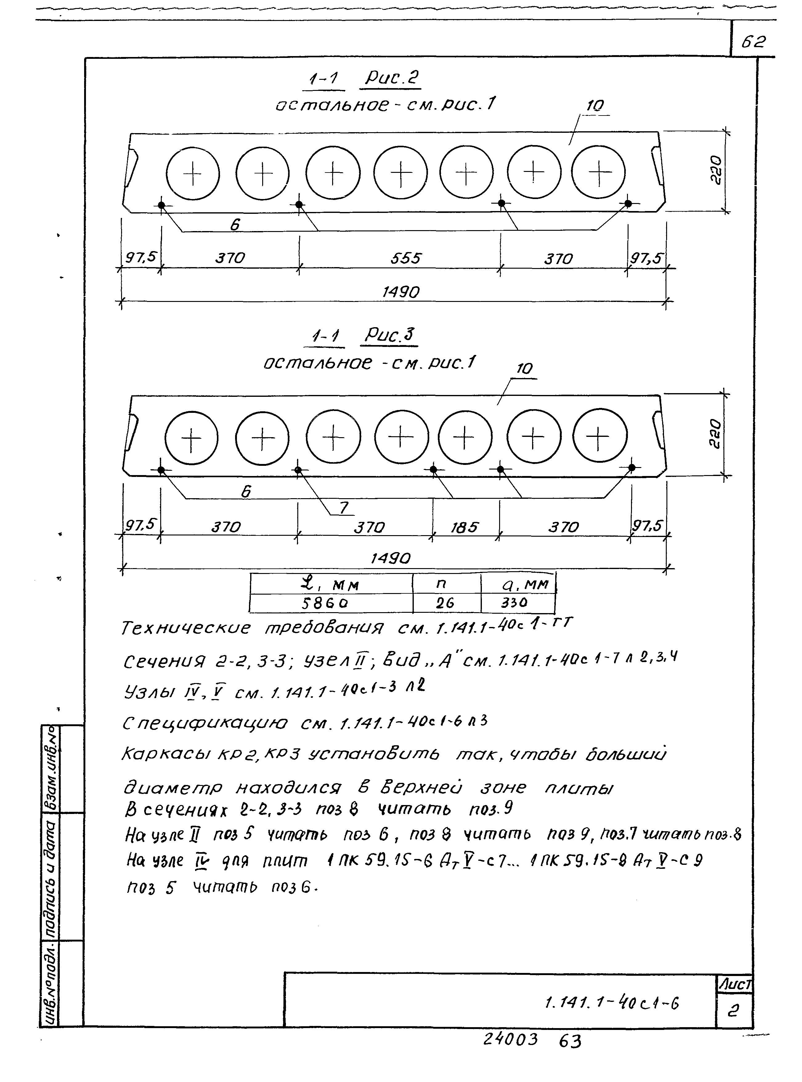 Серия 1.141.1-40с