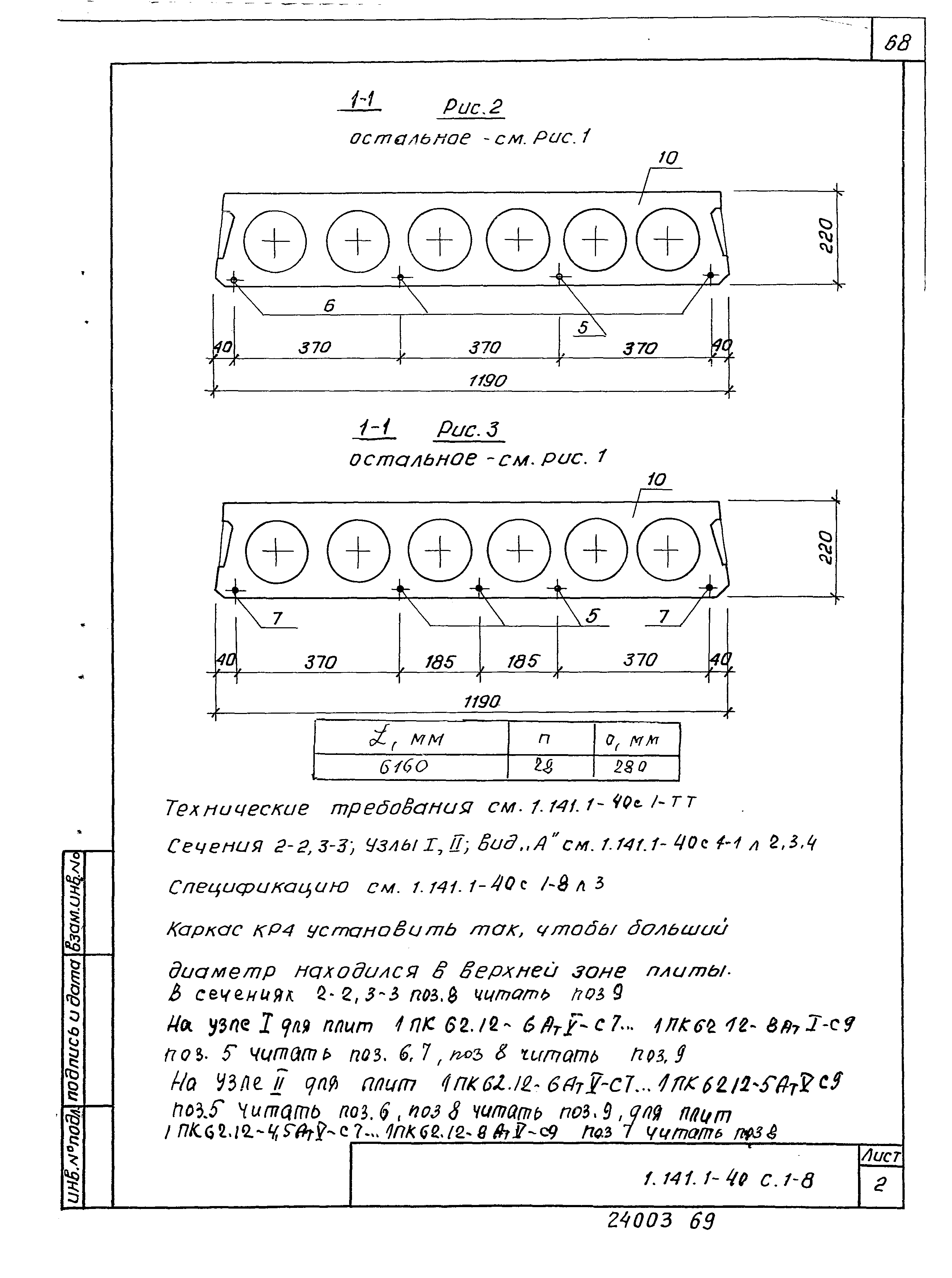 Серия 1.141.1-40с