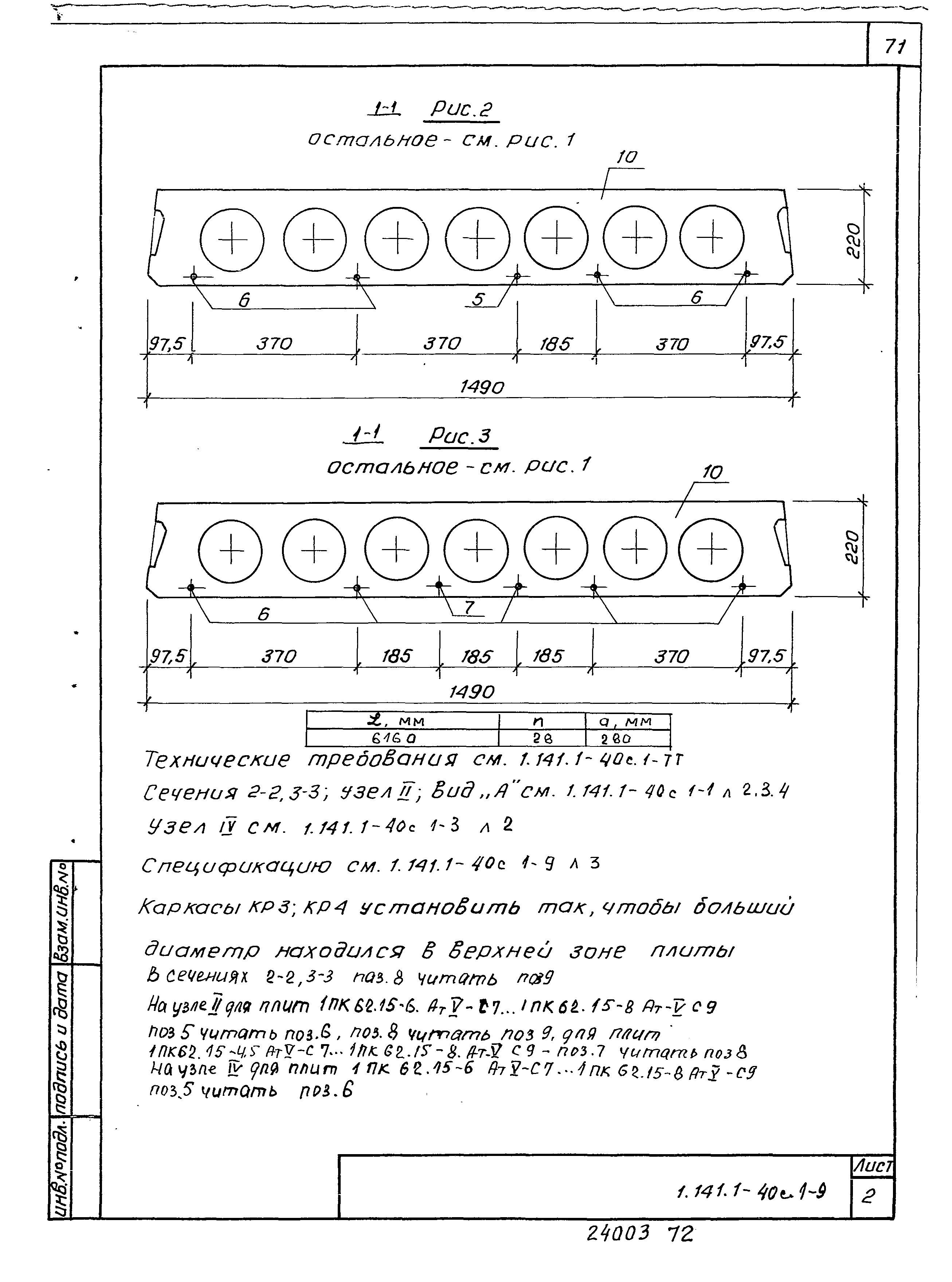 Серия 1.141.1-40с