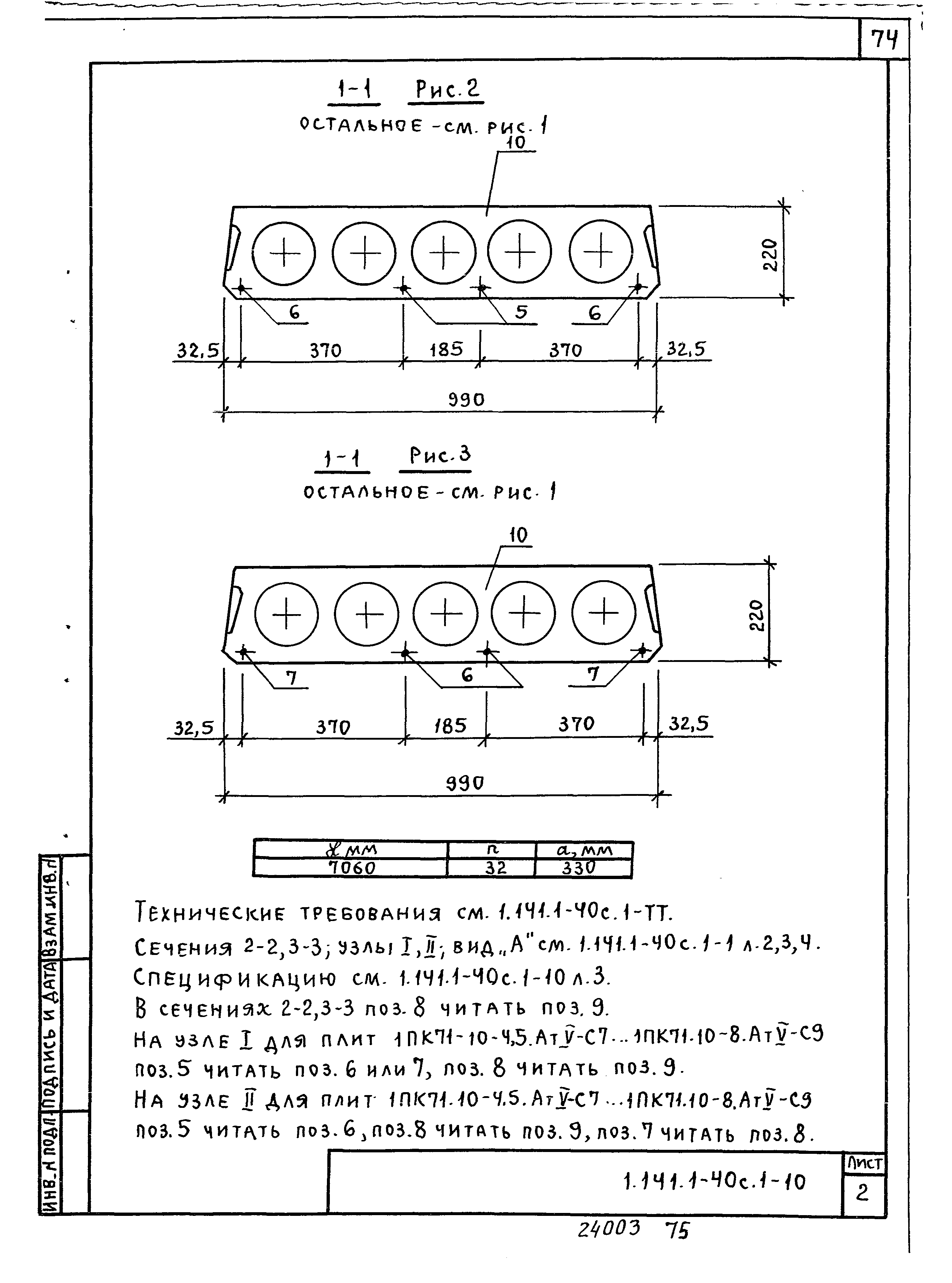 Серия 1.141.1-40с