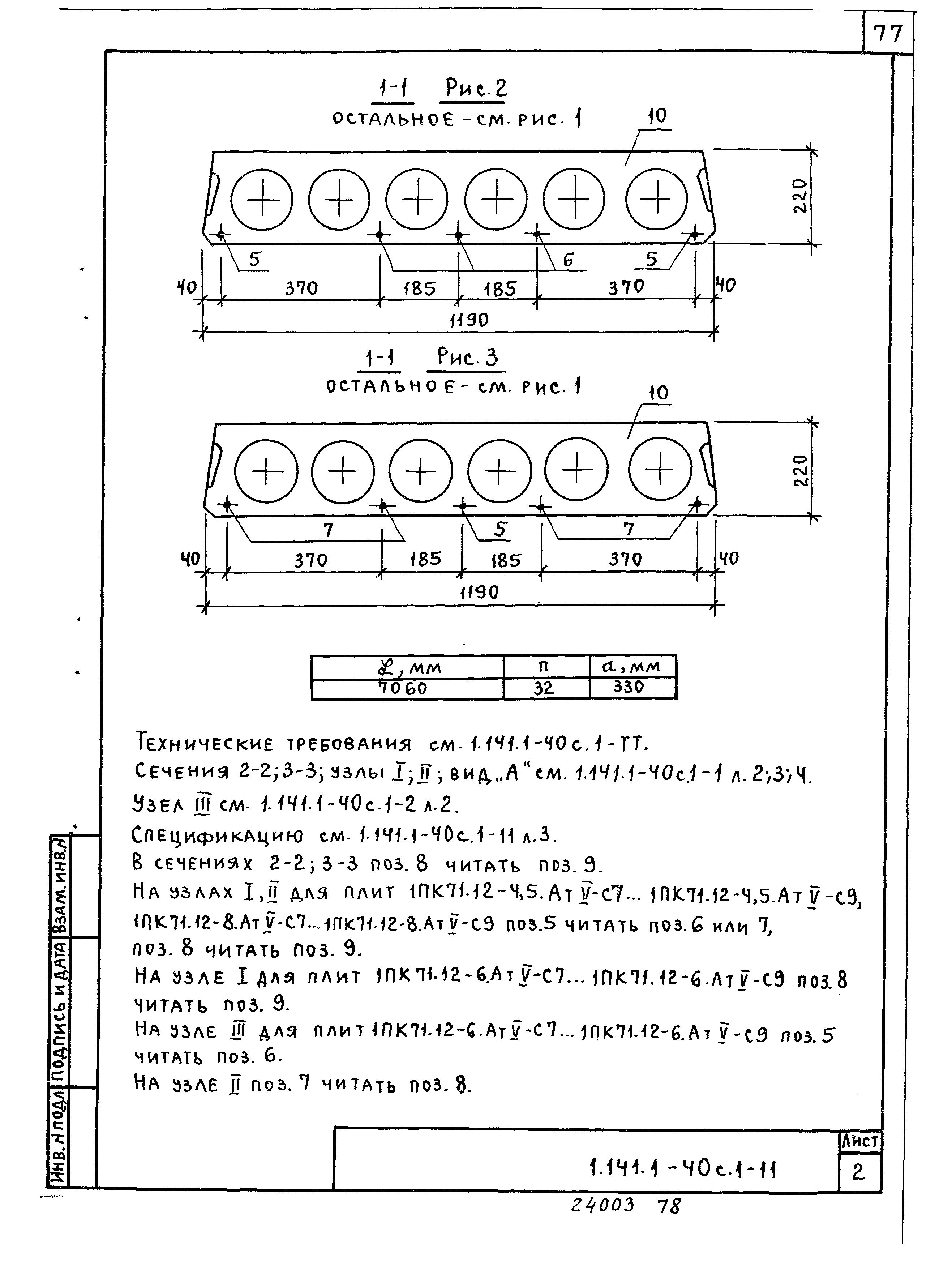 Серия 1.141.1-40с