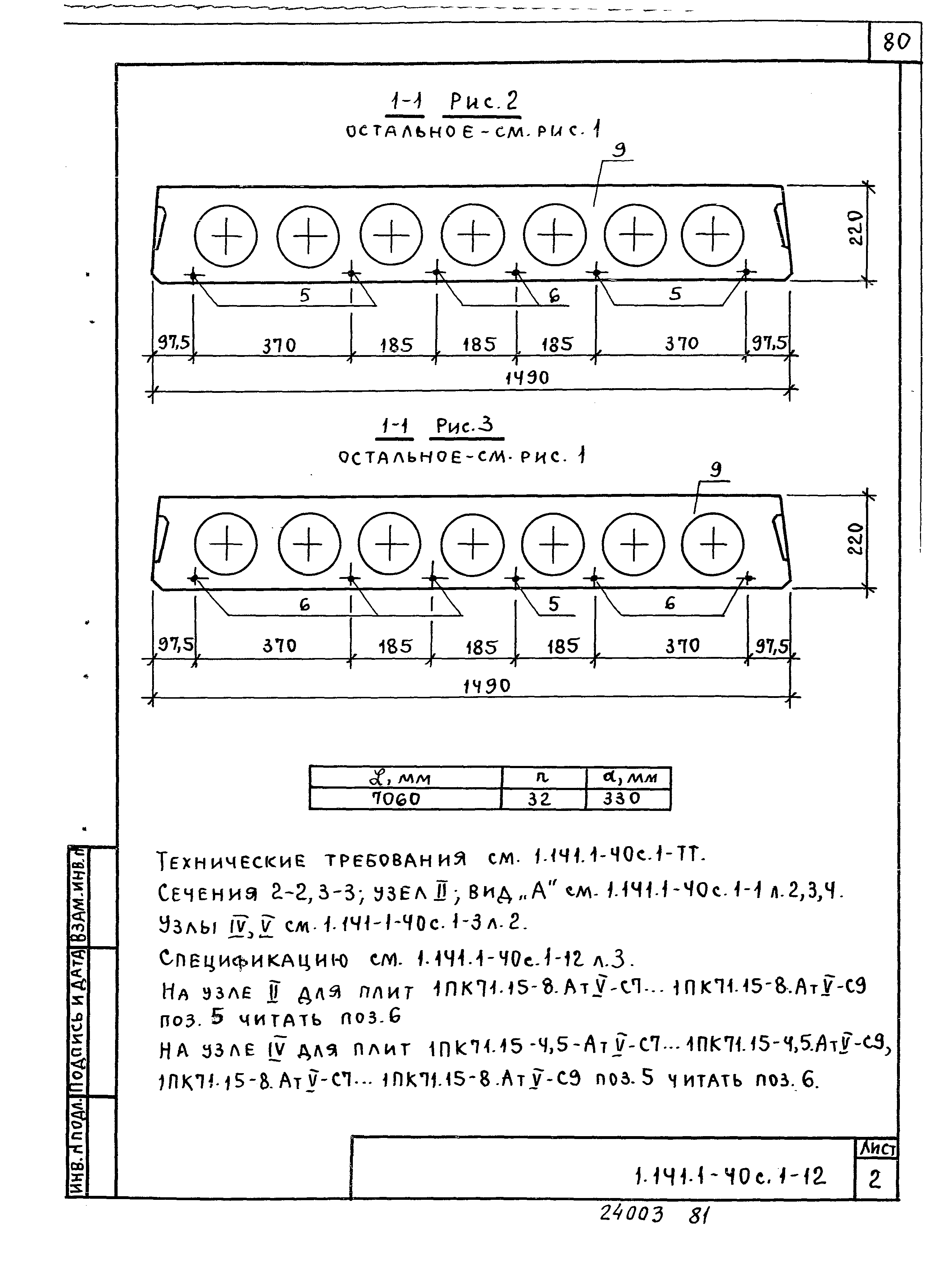 Серия 1.141.1-40с