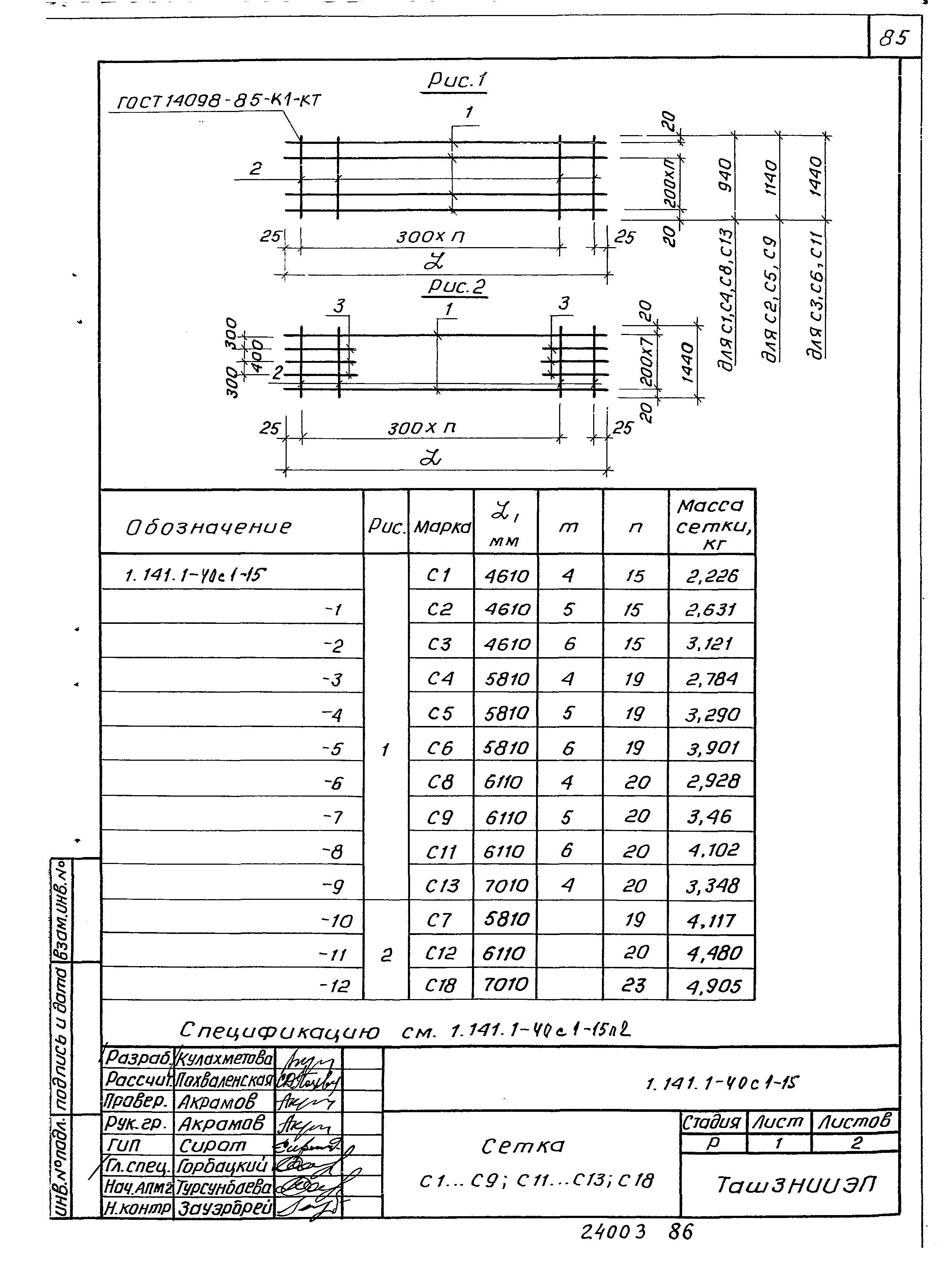 Серия 1.141.1-40с