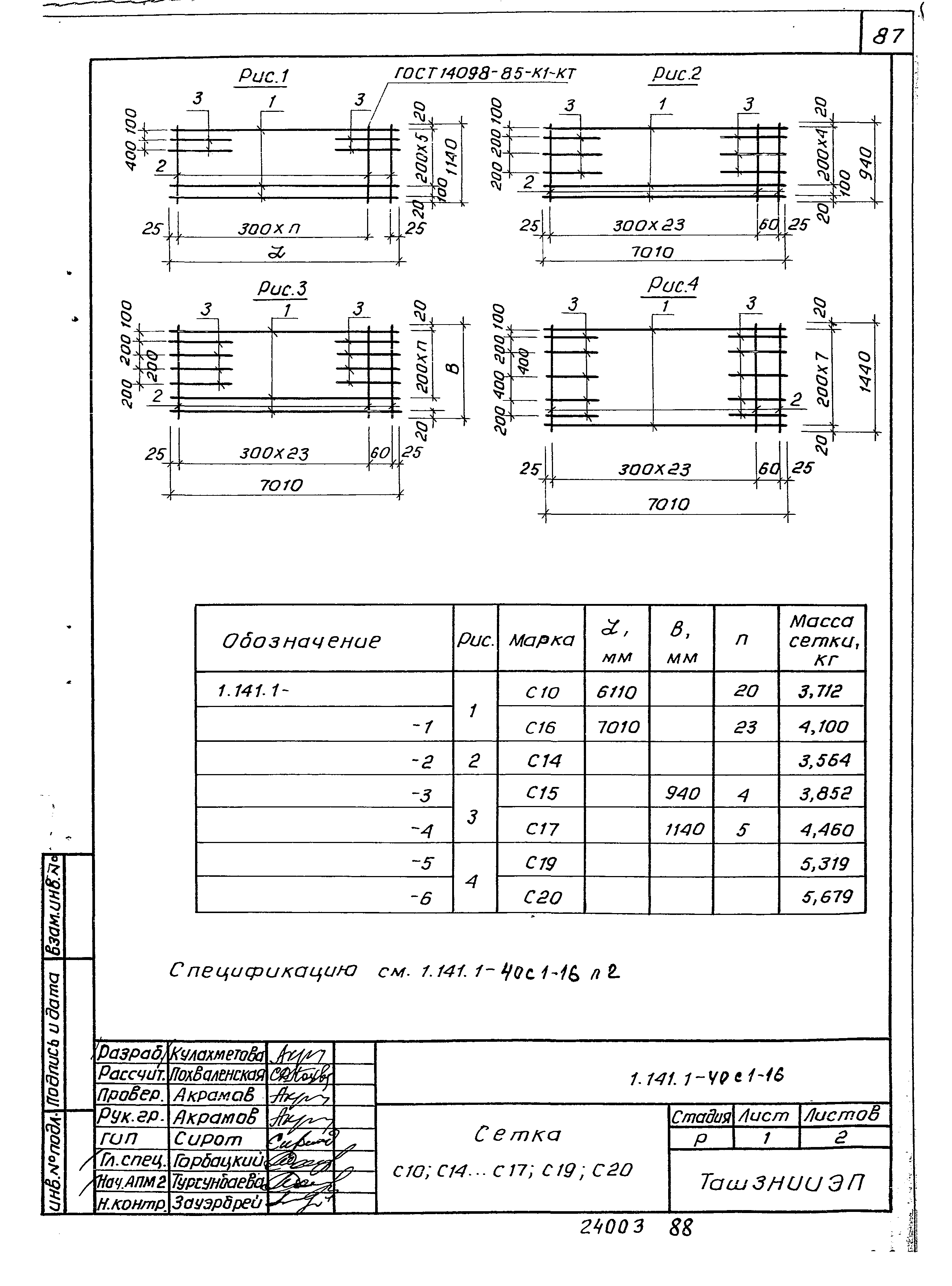 Серия 1.141.1-40с