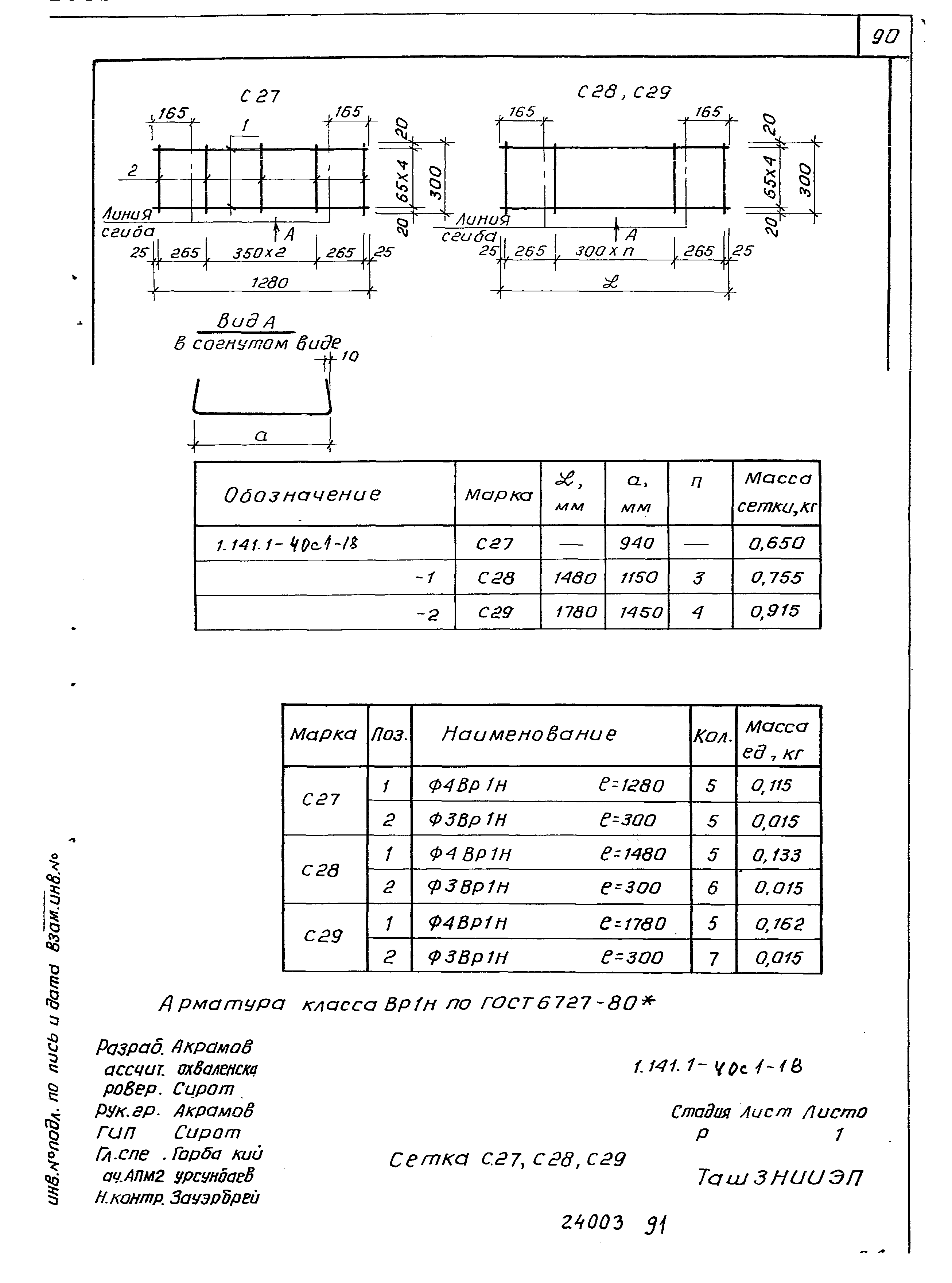 Серия 1.141.1-40с