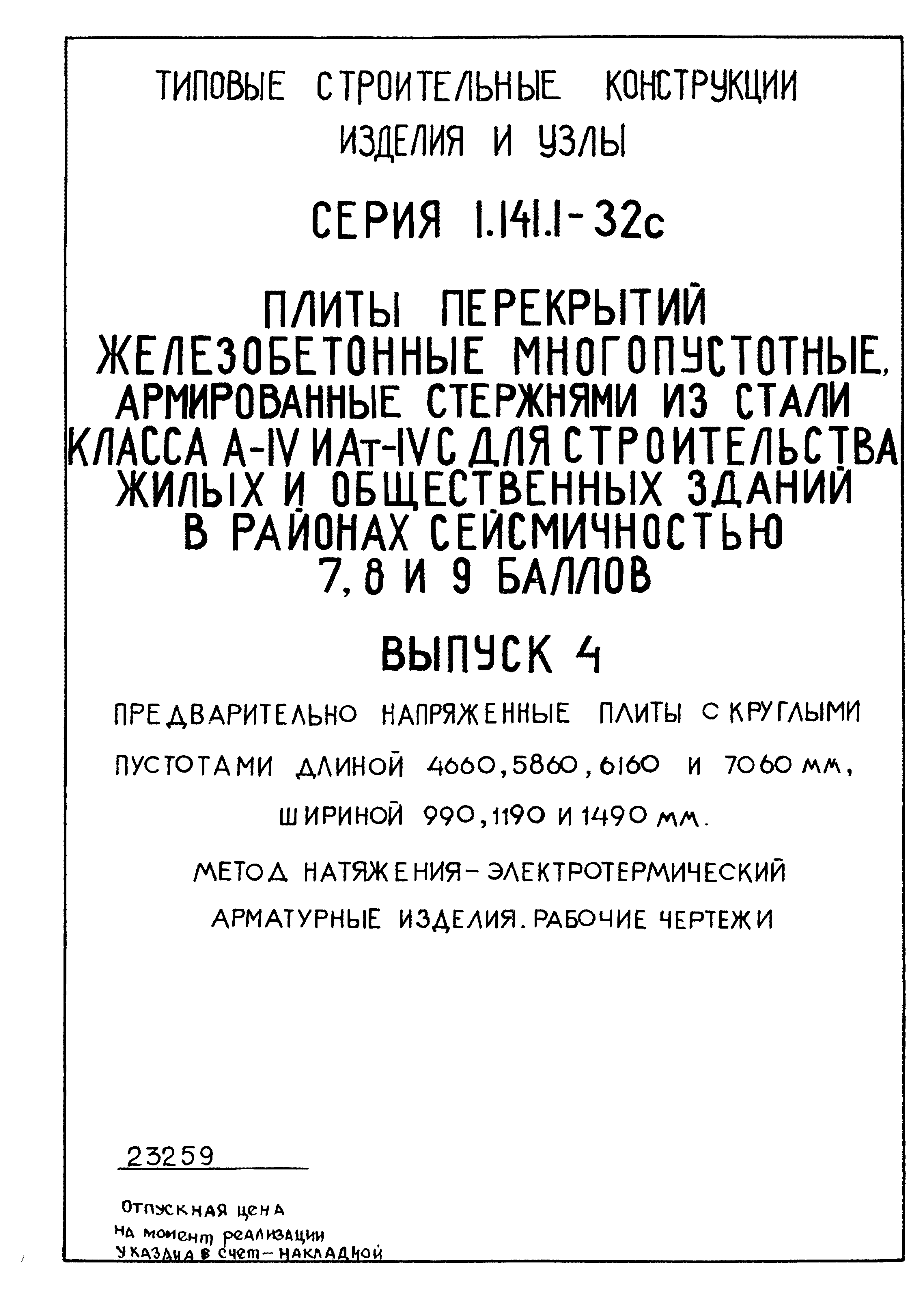 Серия 1.141.1-32с