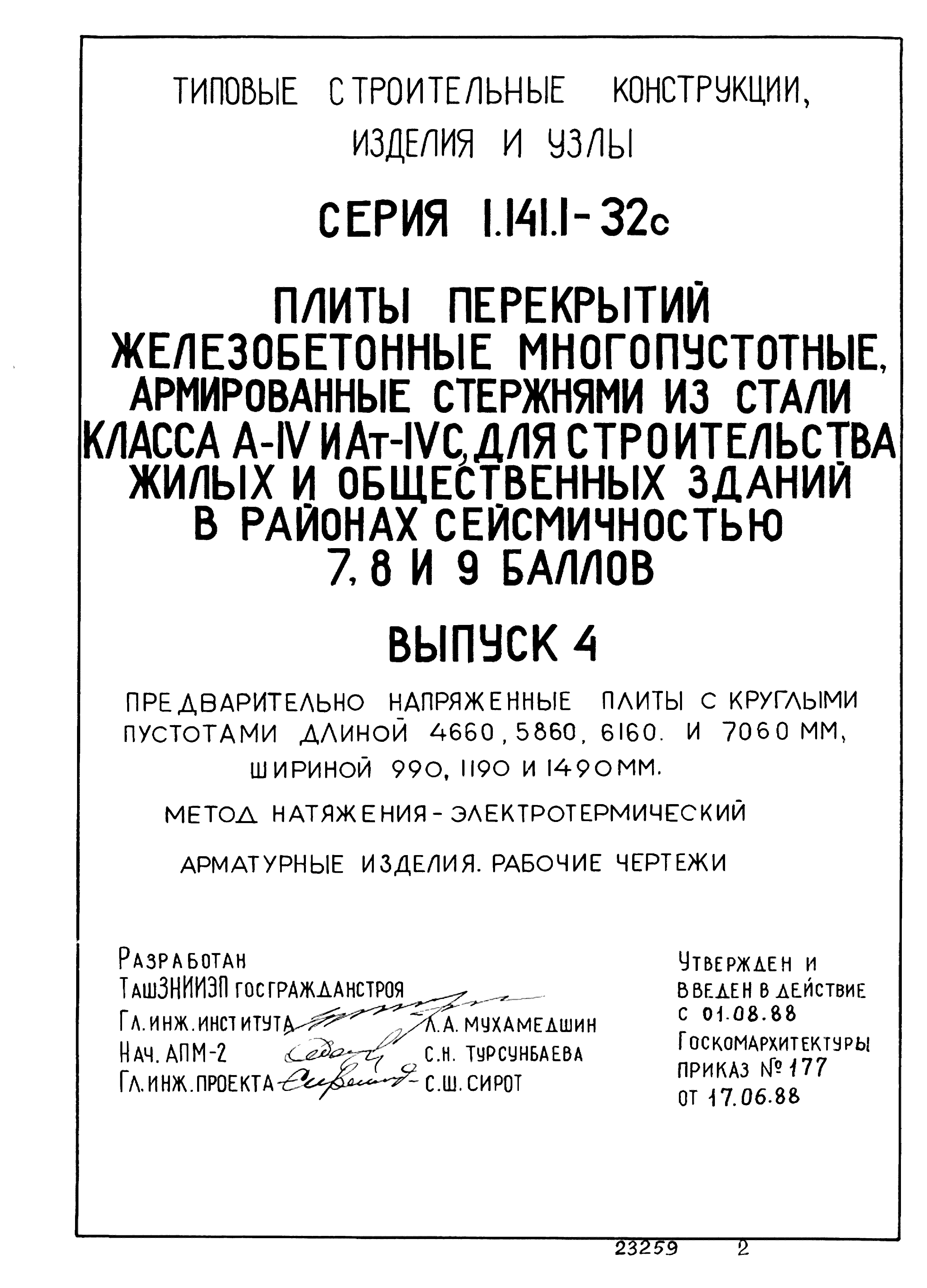 Серия 1.141.1-32с