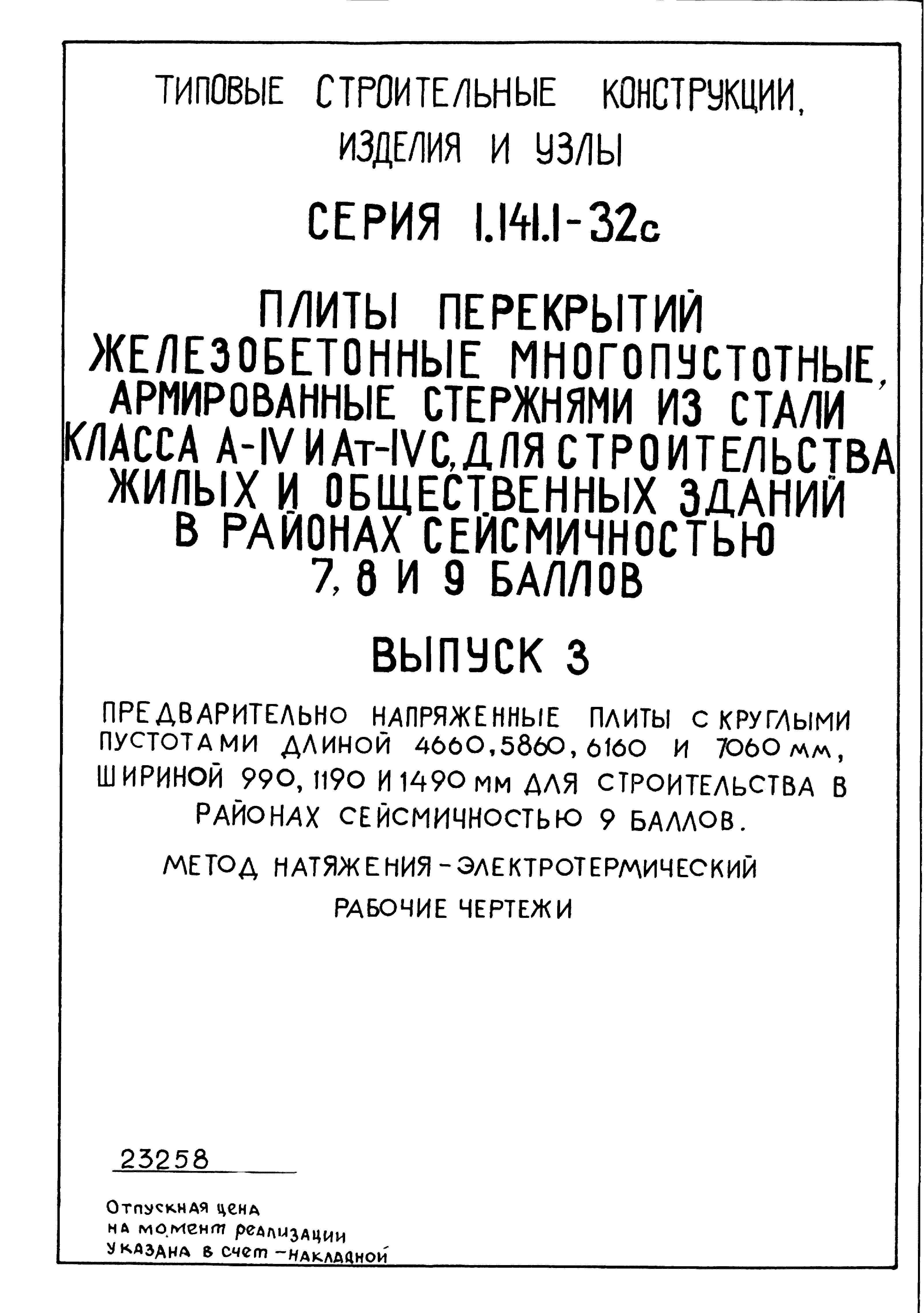 Серия 1.141.1-32с