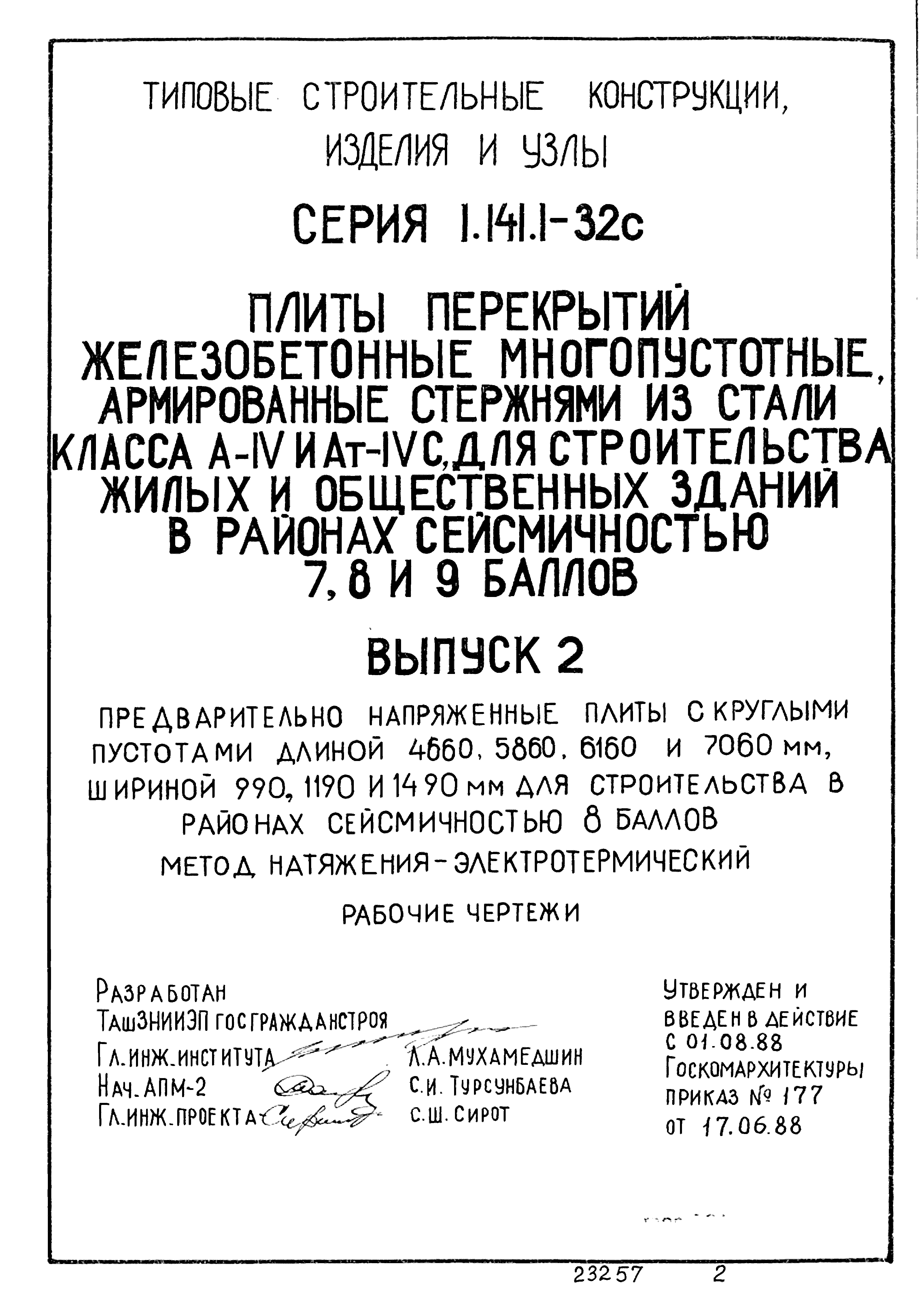 Серия 1.141.1-32с