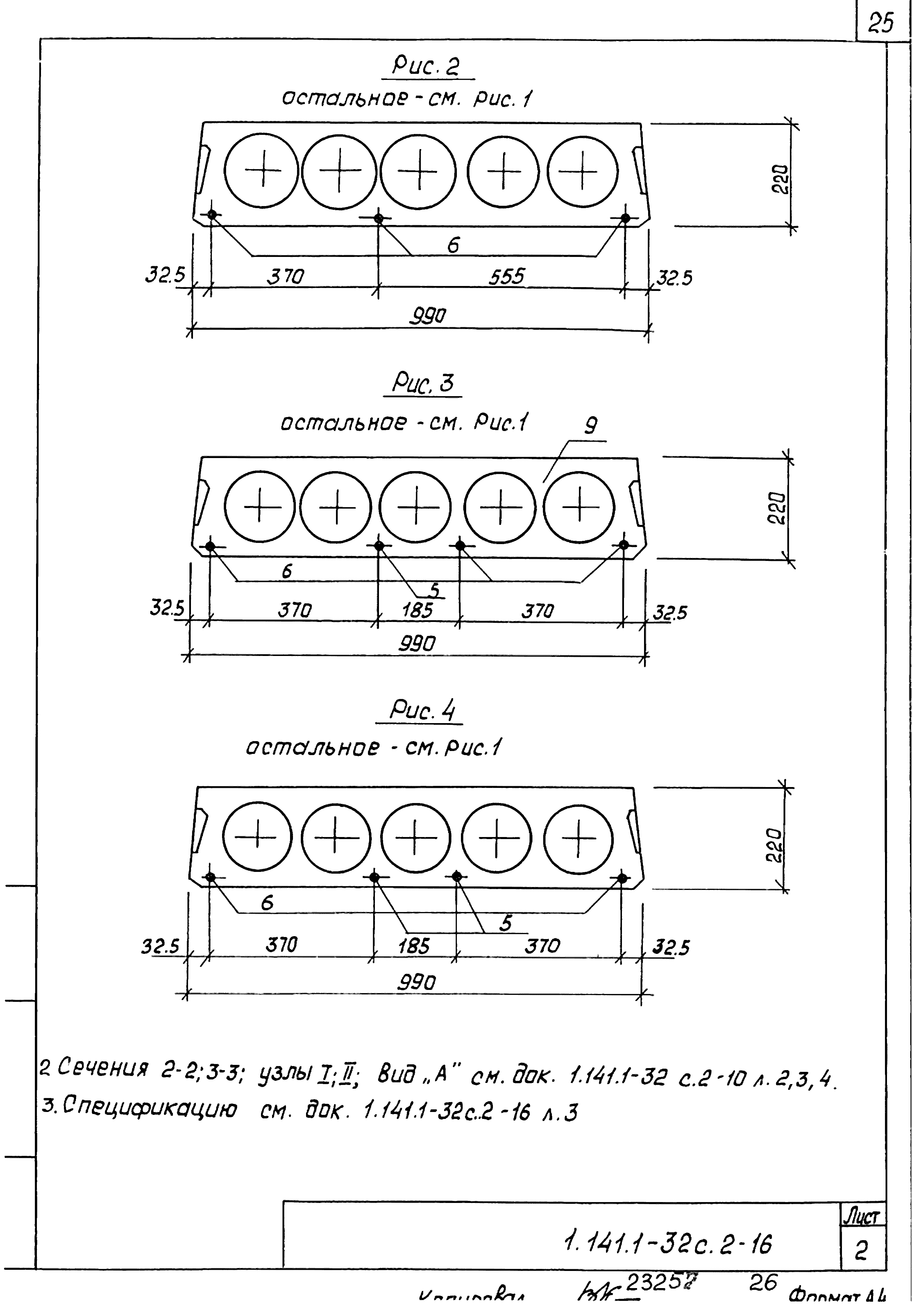 Серия 1.141.1-32с