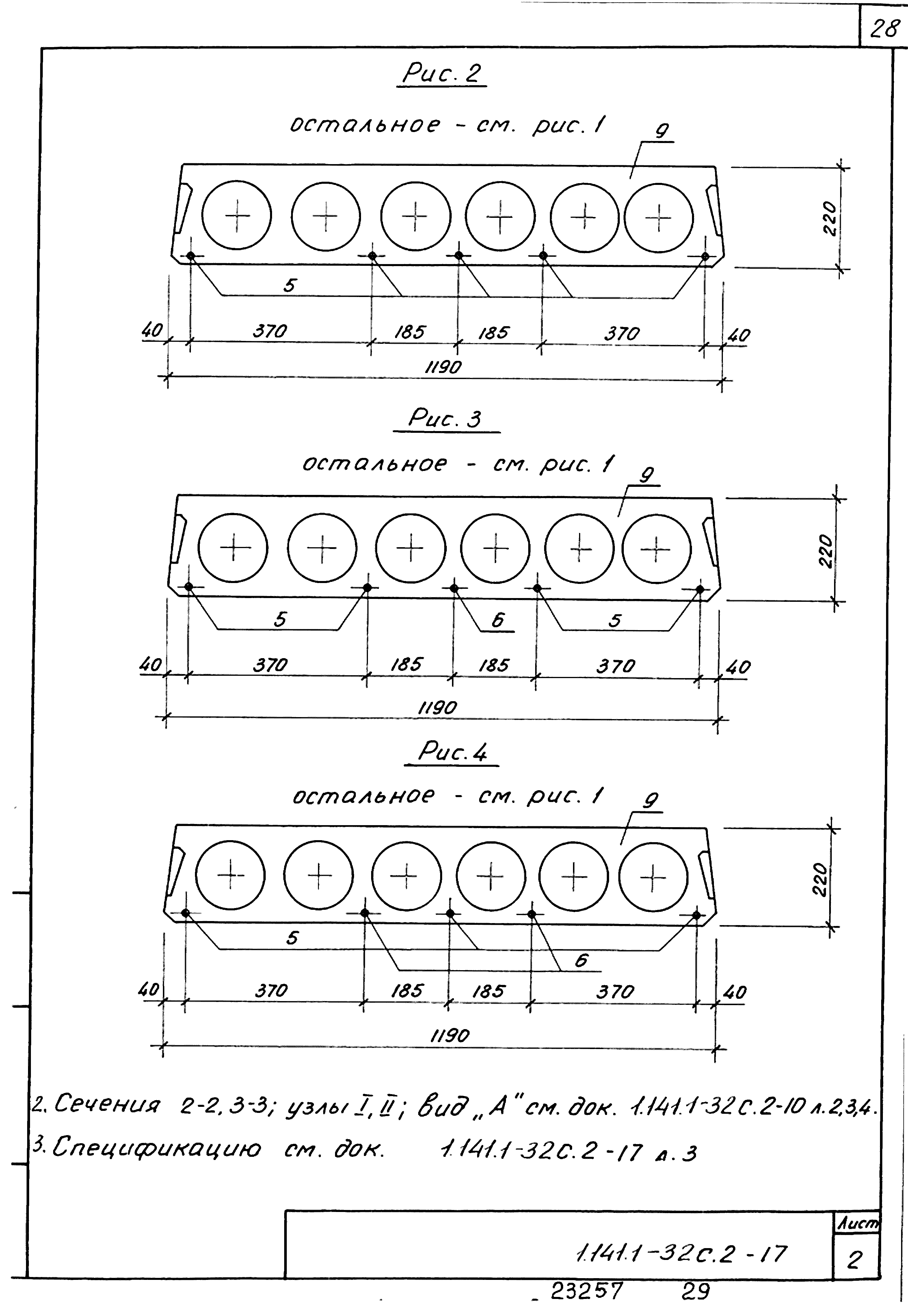 Серия 1.141.1-32с