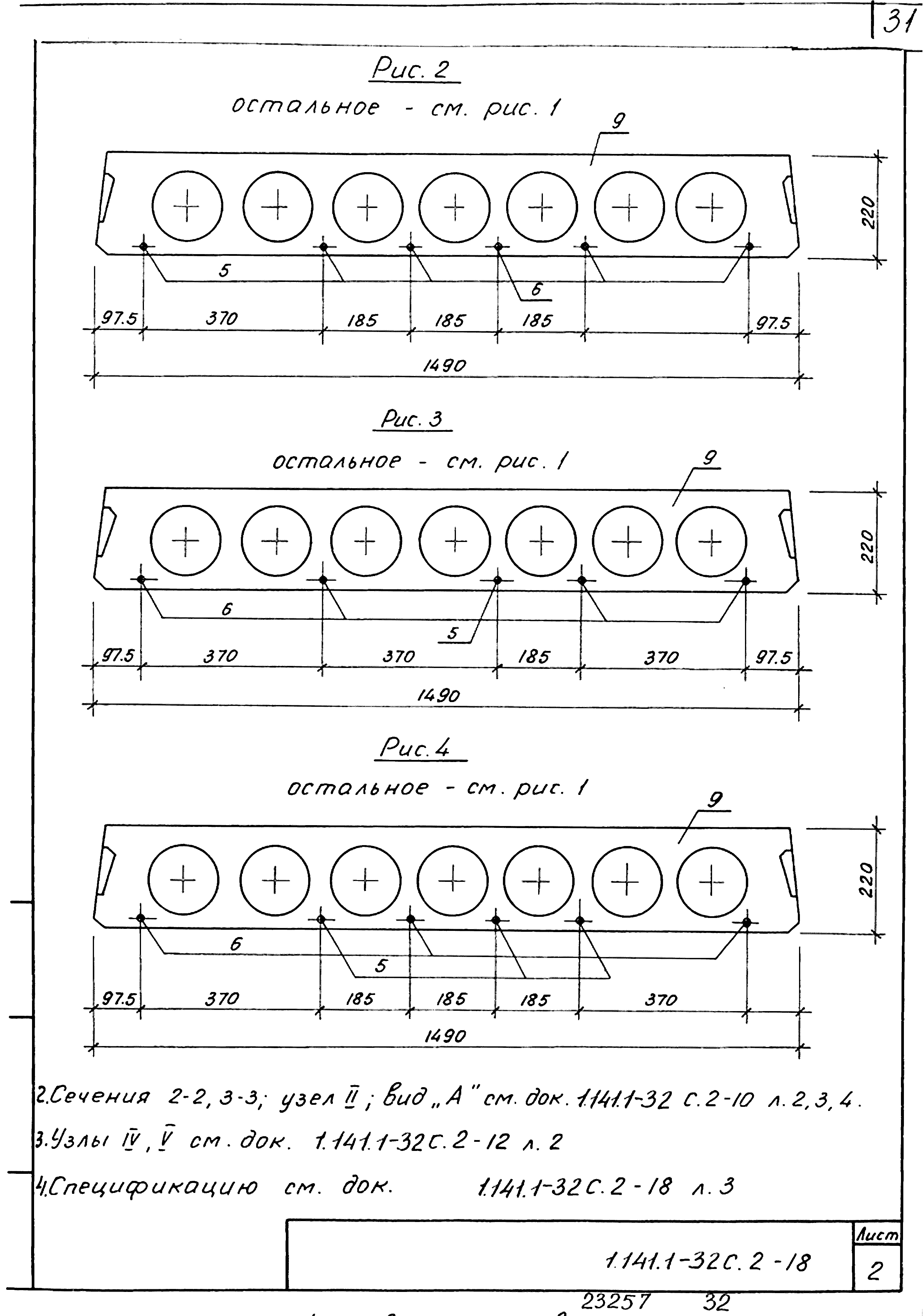 Серия 1.141.1-32с