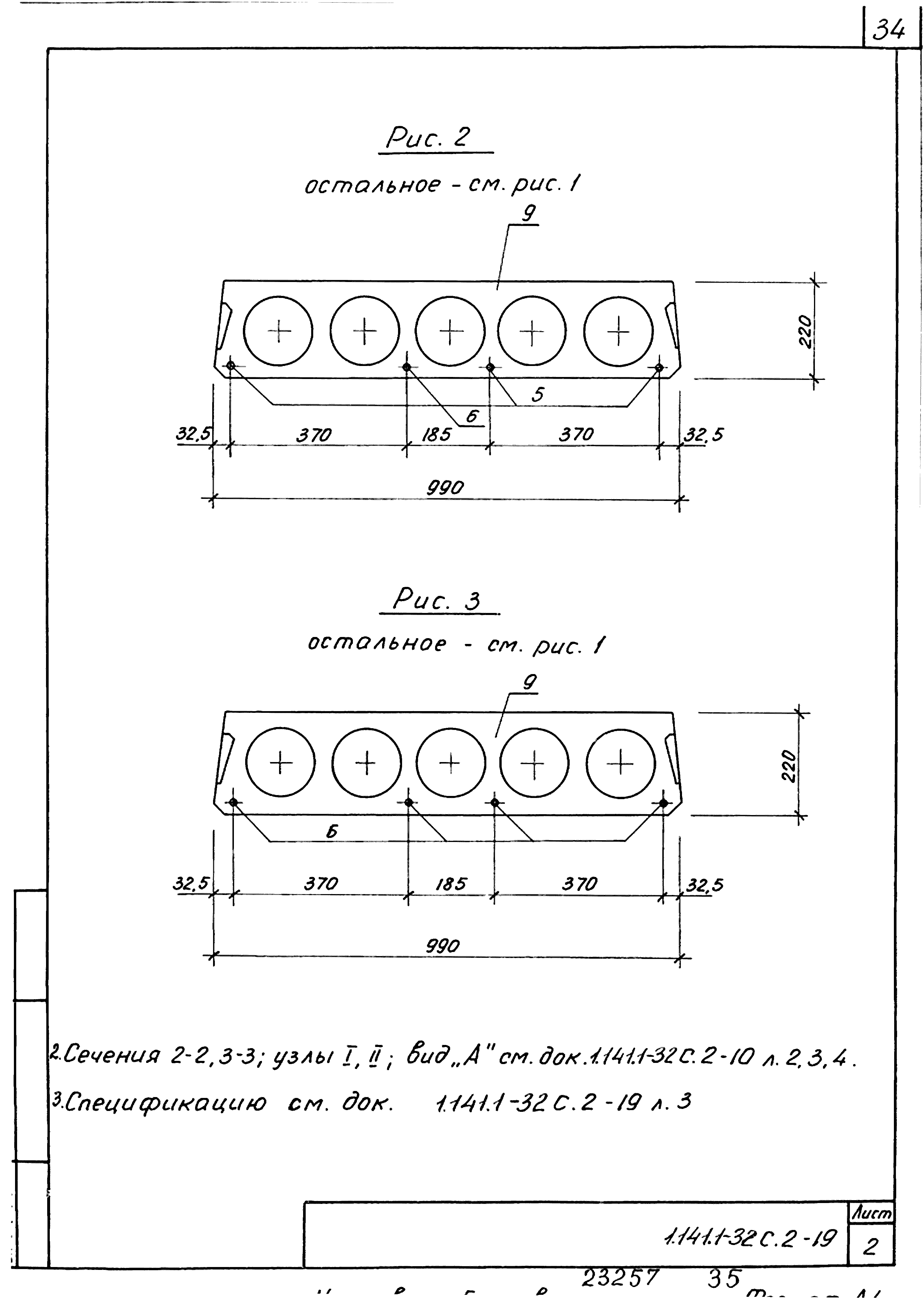 Серия 1.141.1-32с