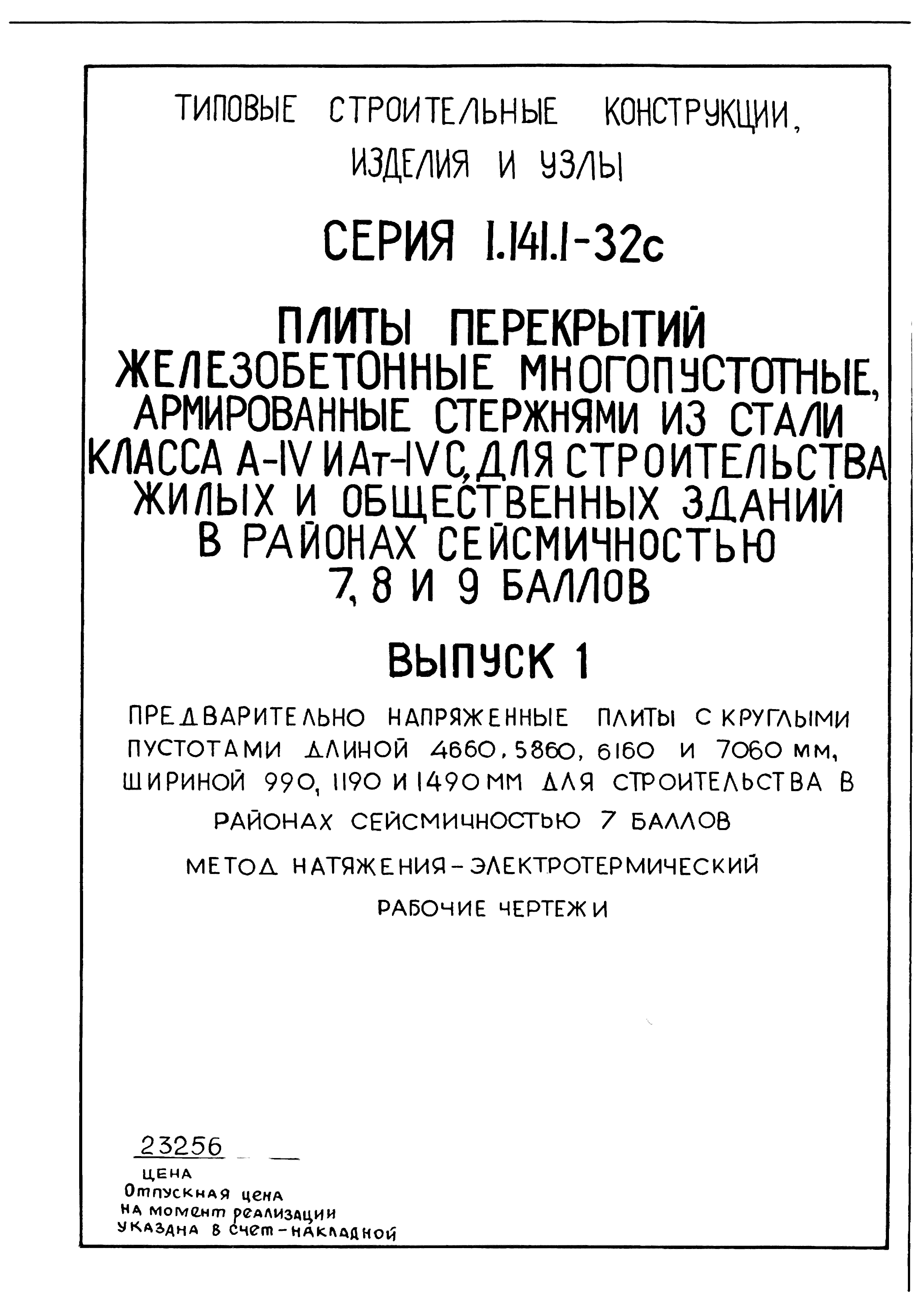 Серия 1.141.1-32с