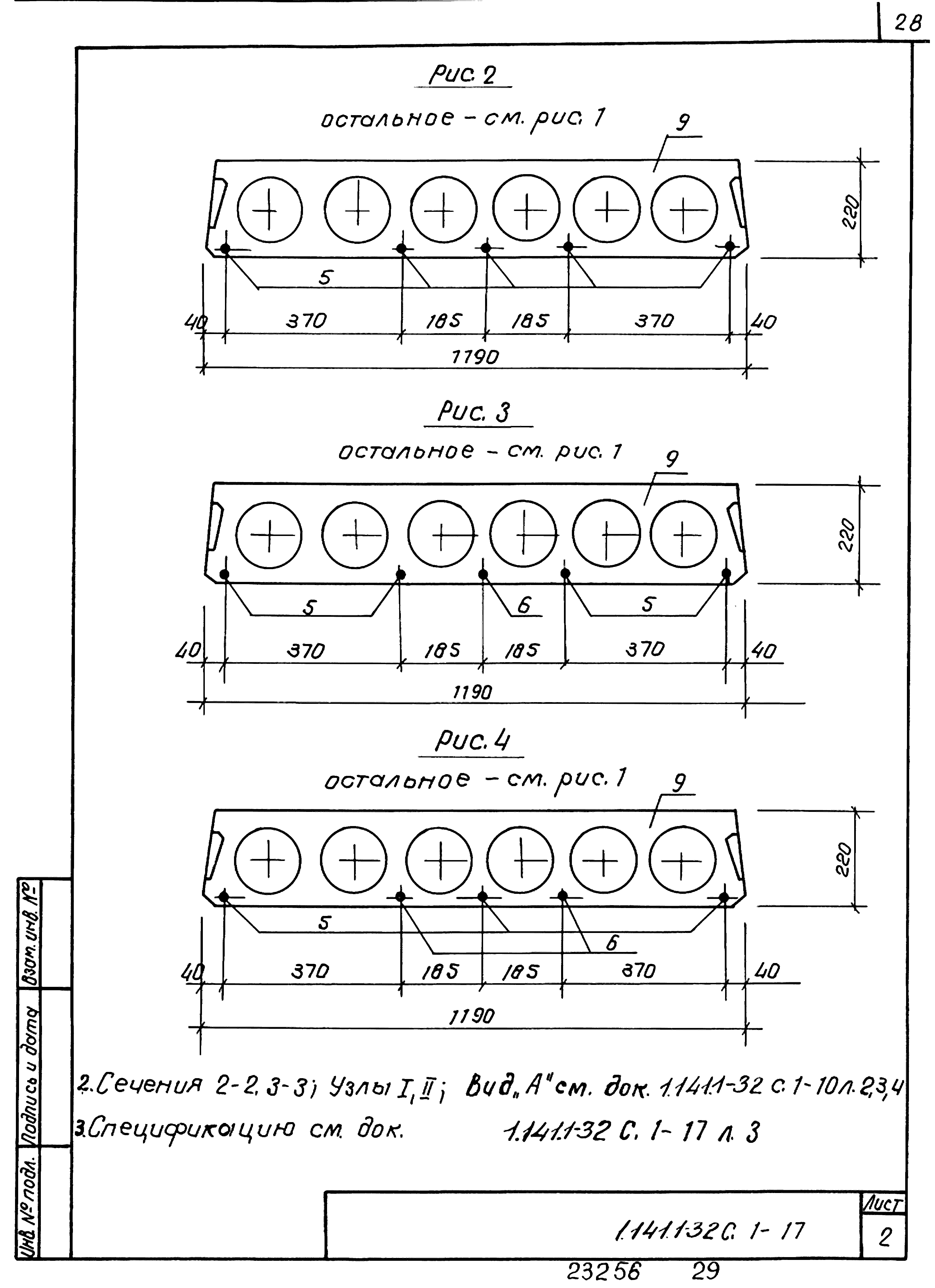 Серия 1.141.1-32с