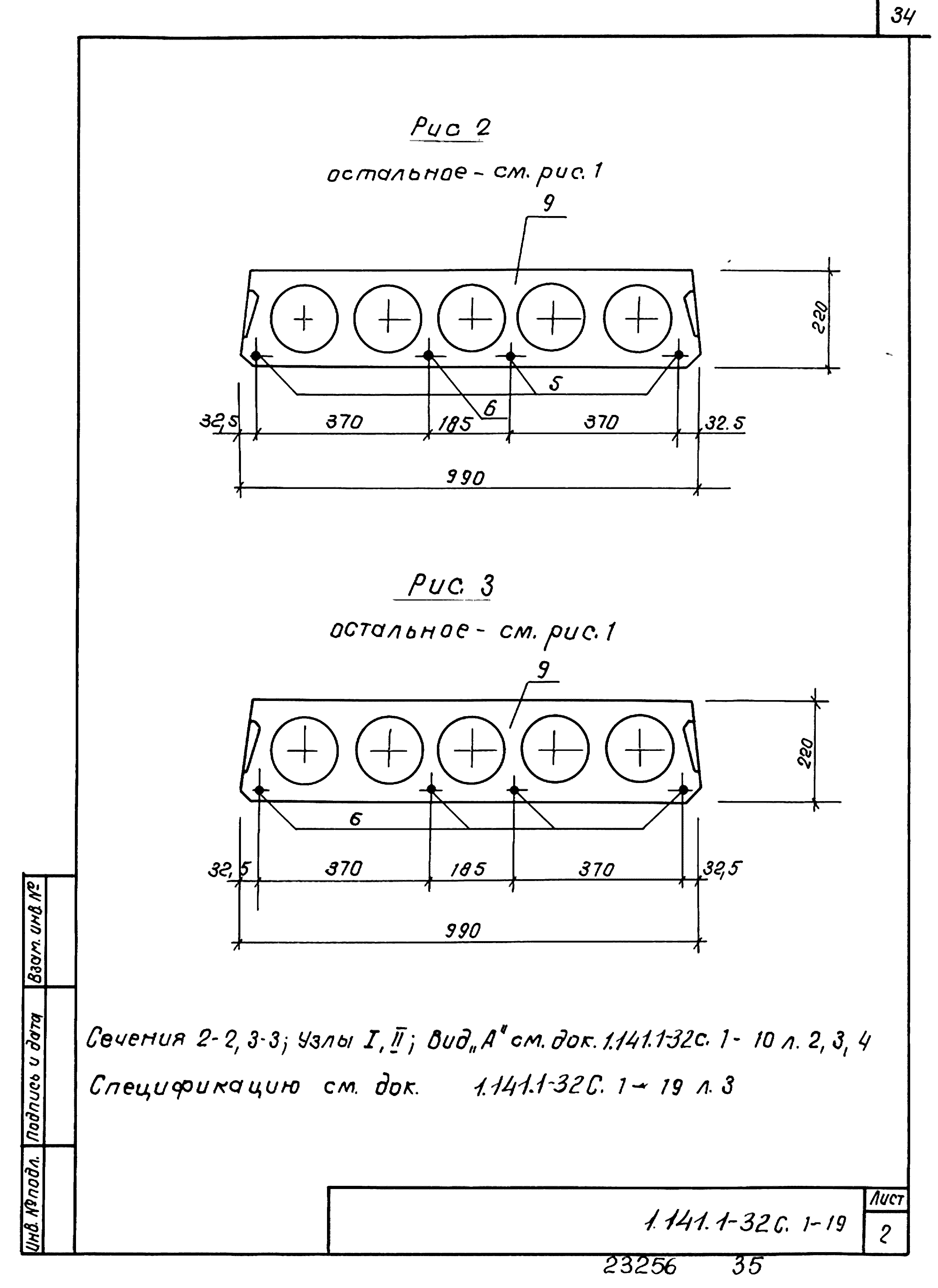 Серия 1.141.1-32с