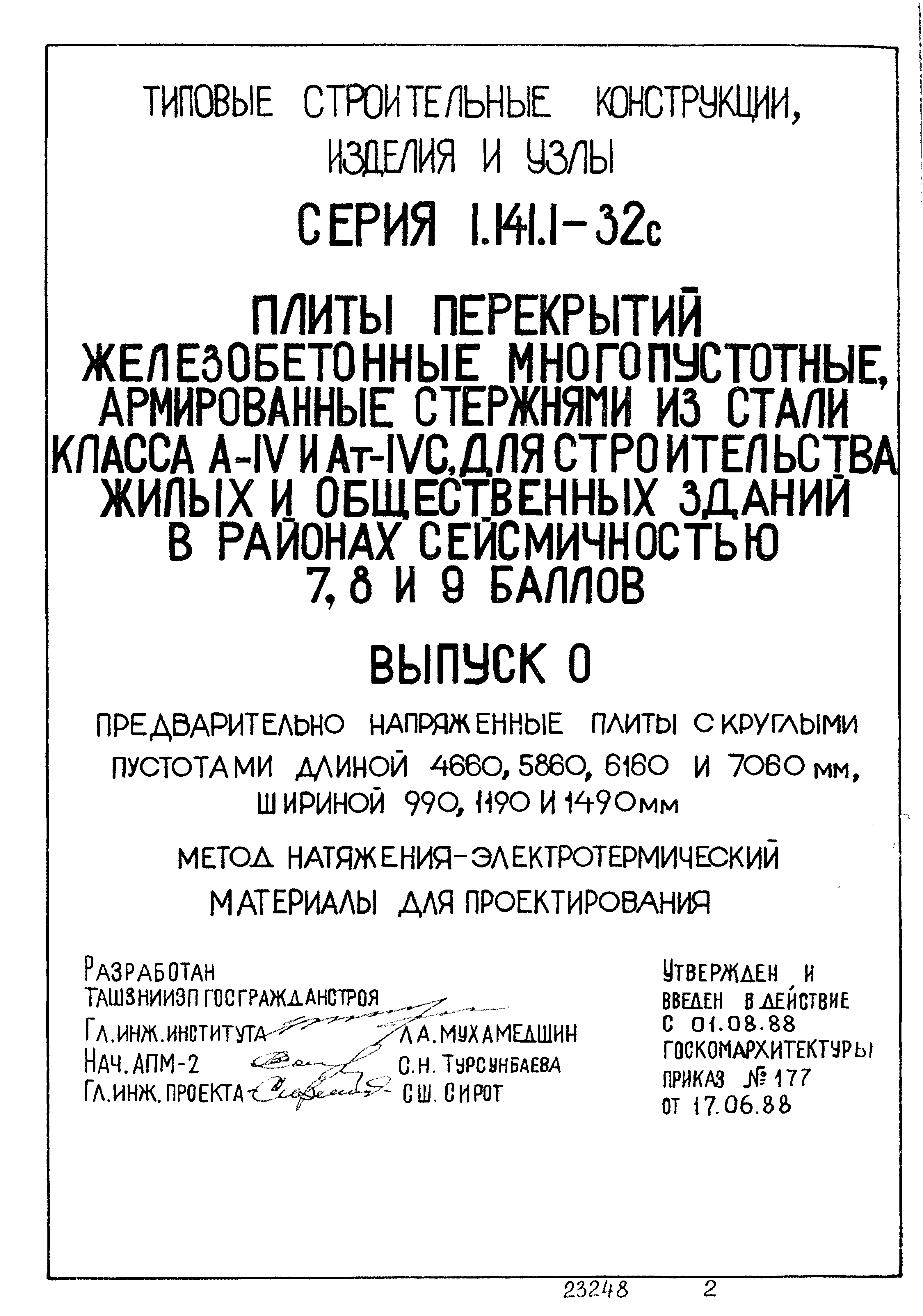 Серия 1.141.1-32с