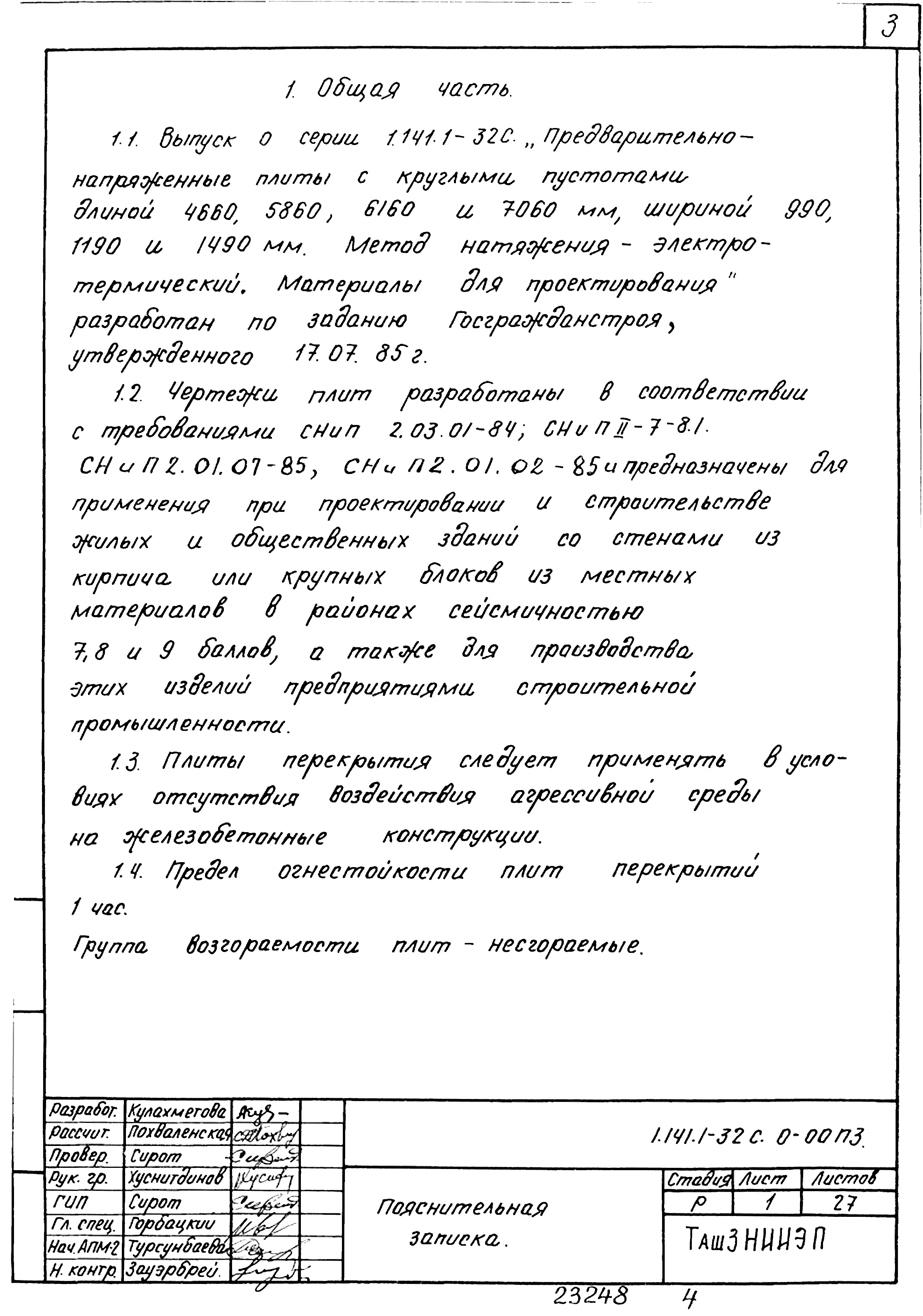 Серия 1.141.1-32с