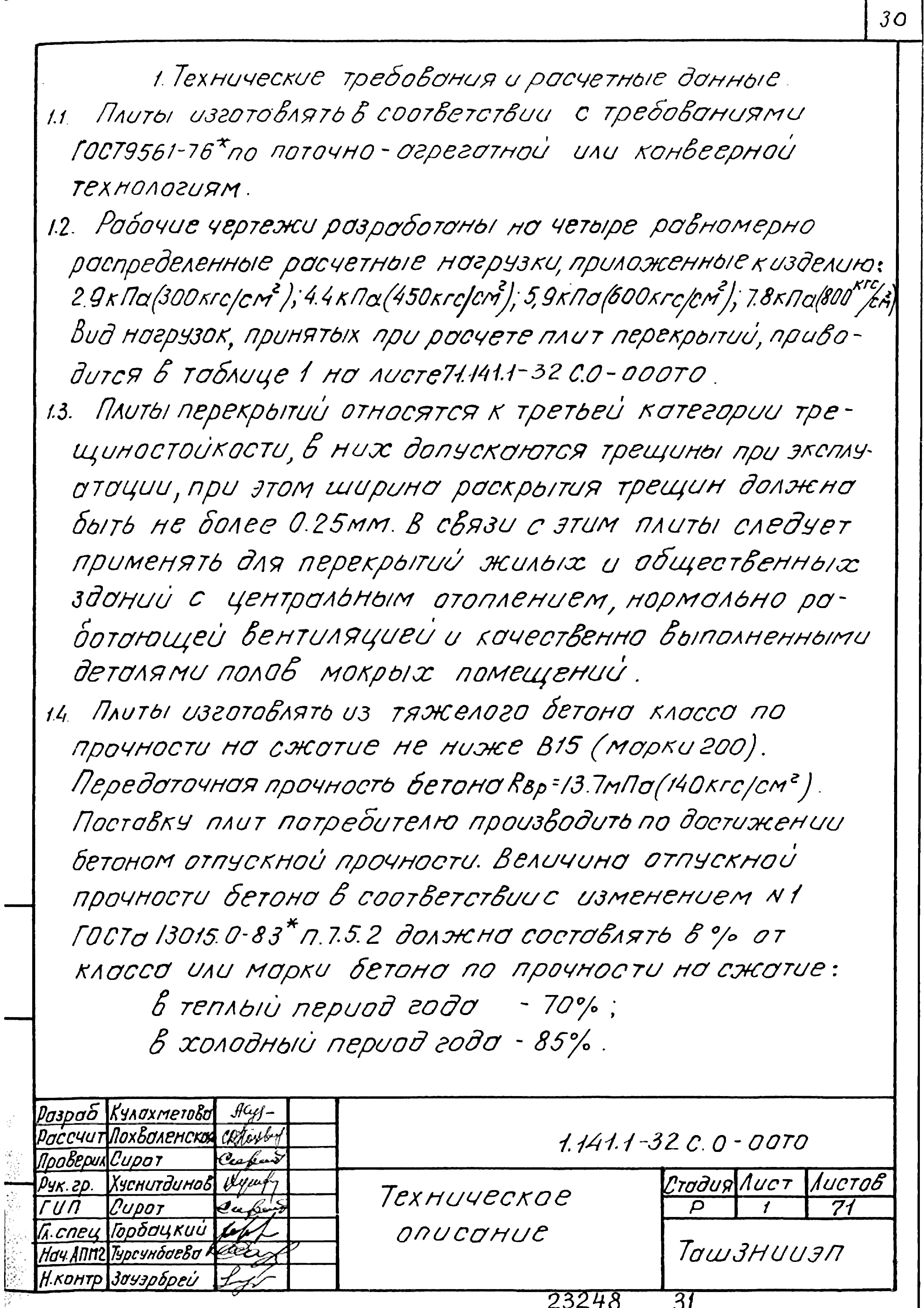 Серия 1.141.1-32с