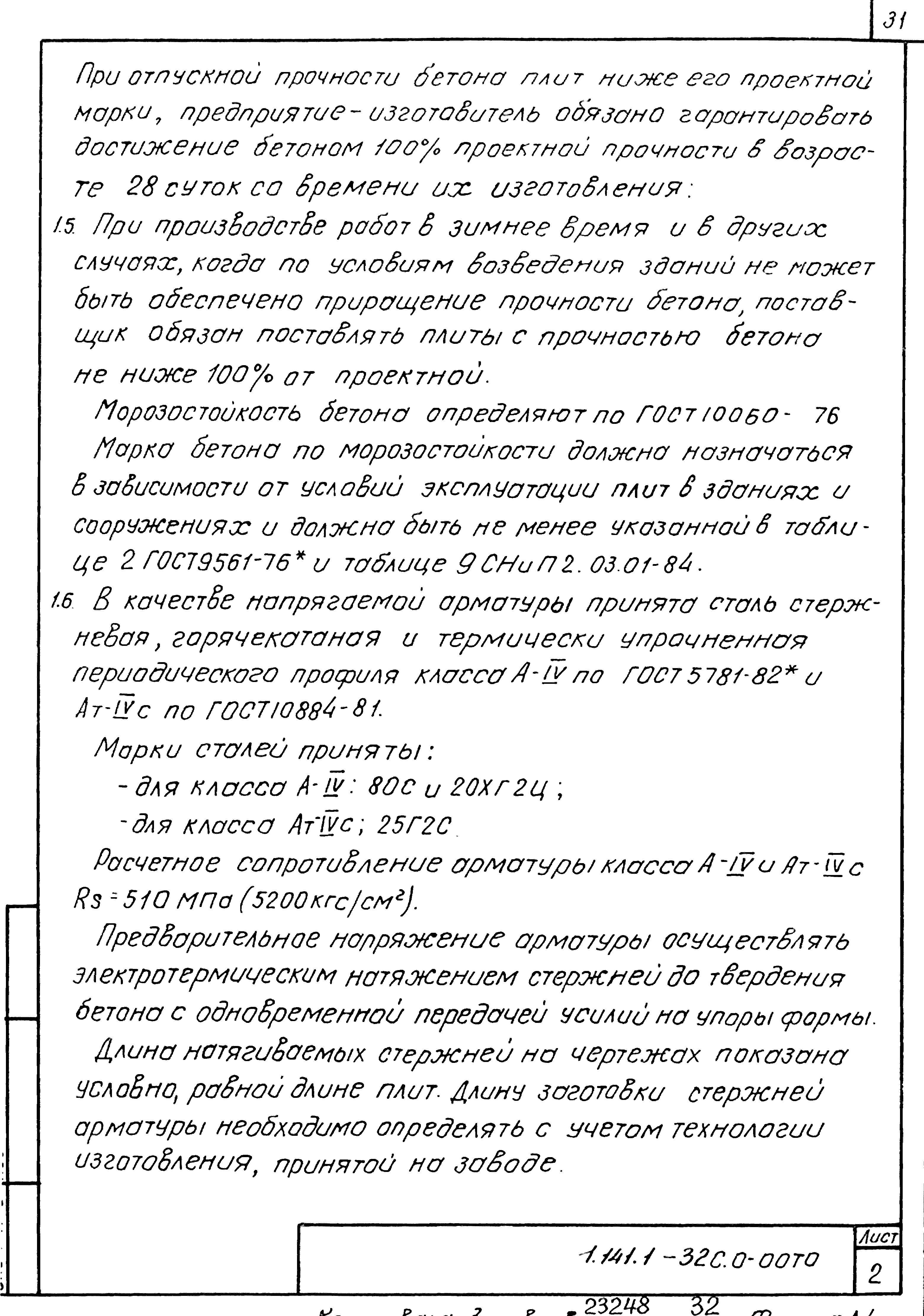 Серия 1.141.1-32с