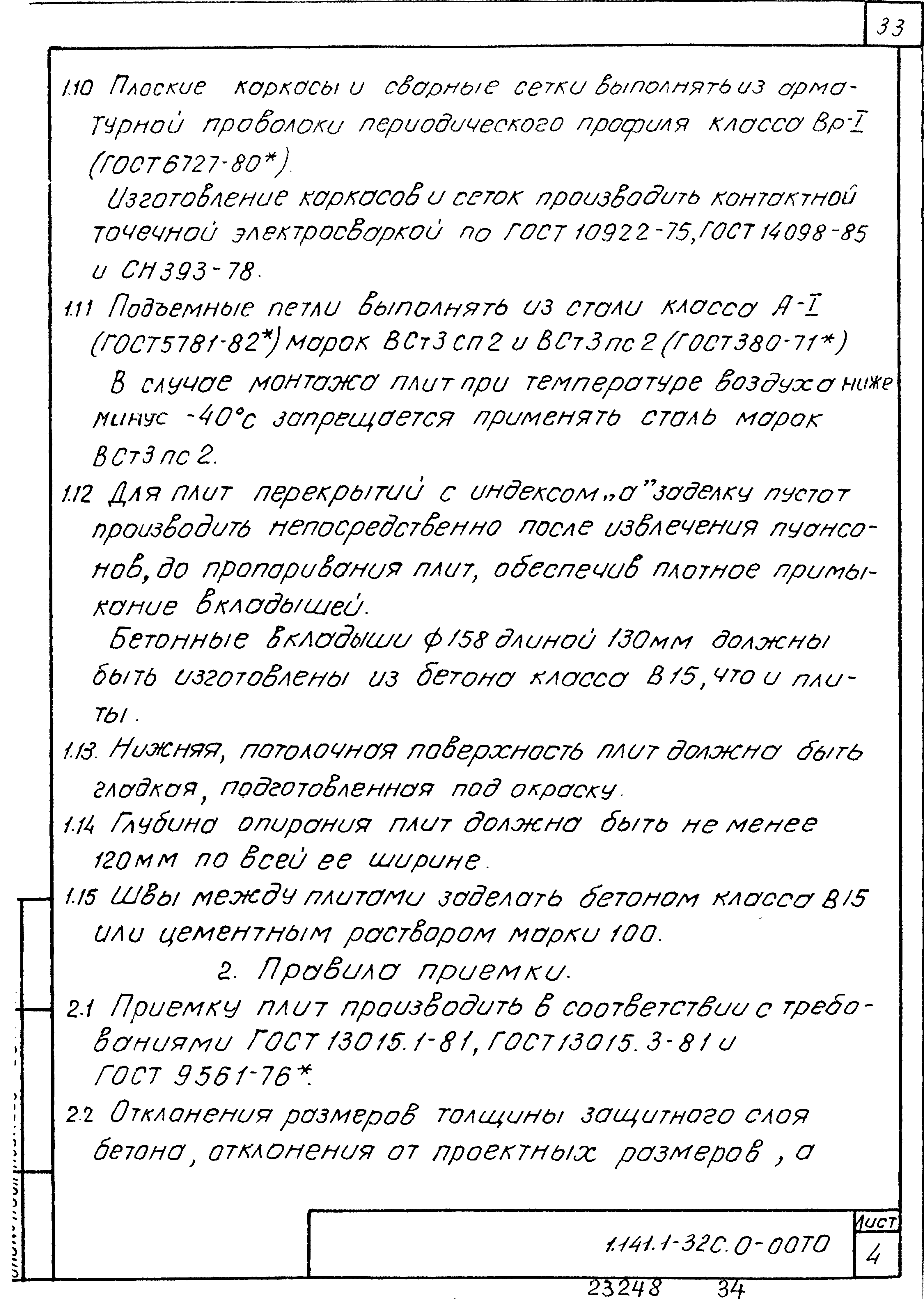 Серия 1.141.1-32с