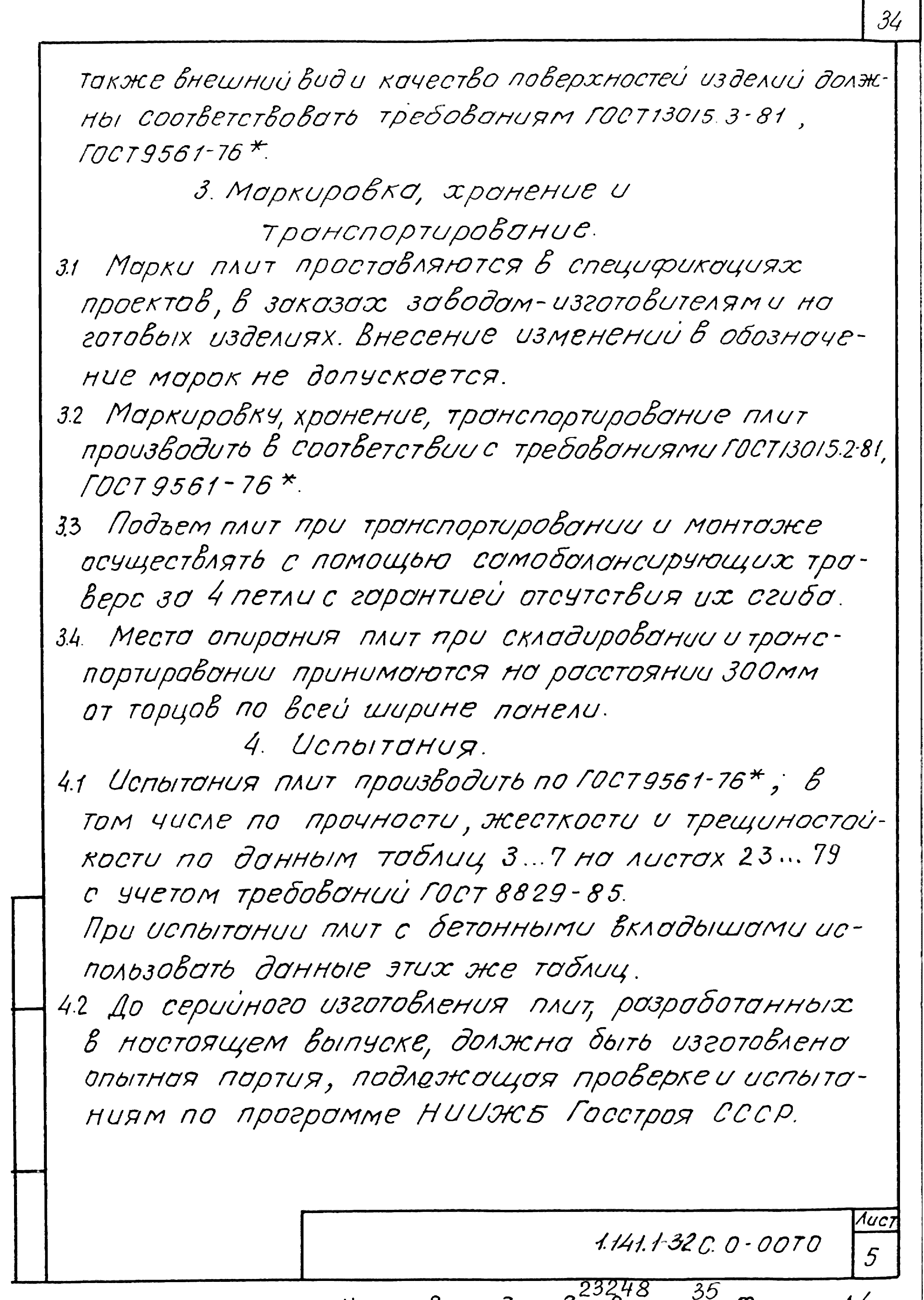 Серия 1.141.1-32с