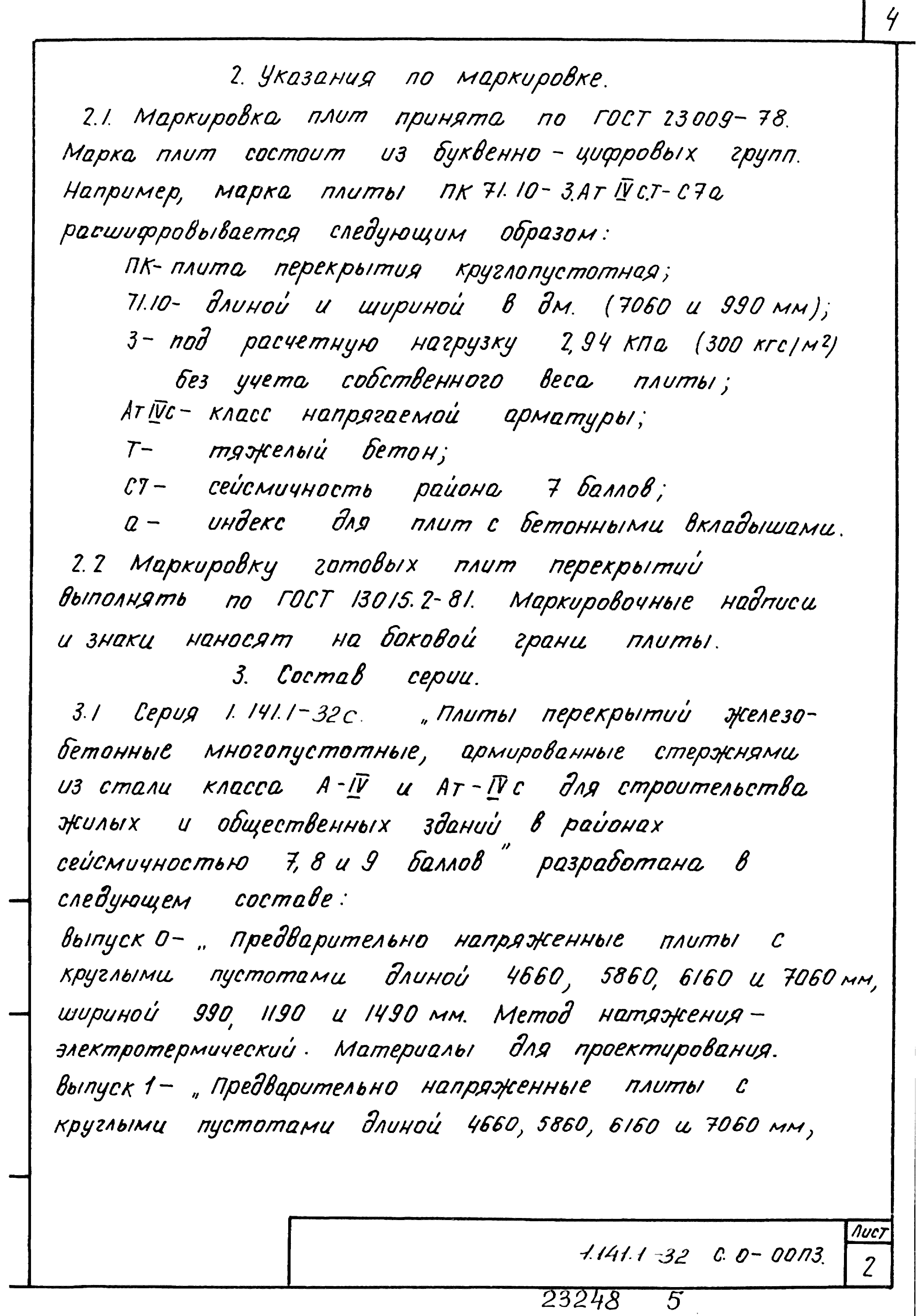 Серия 1.141.1-32с