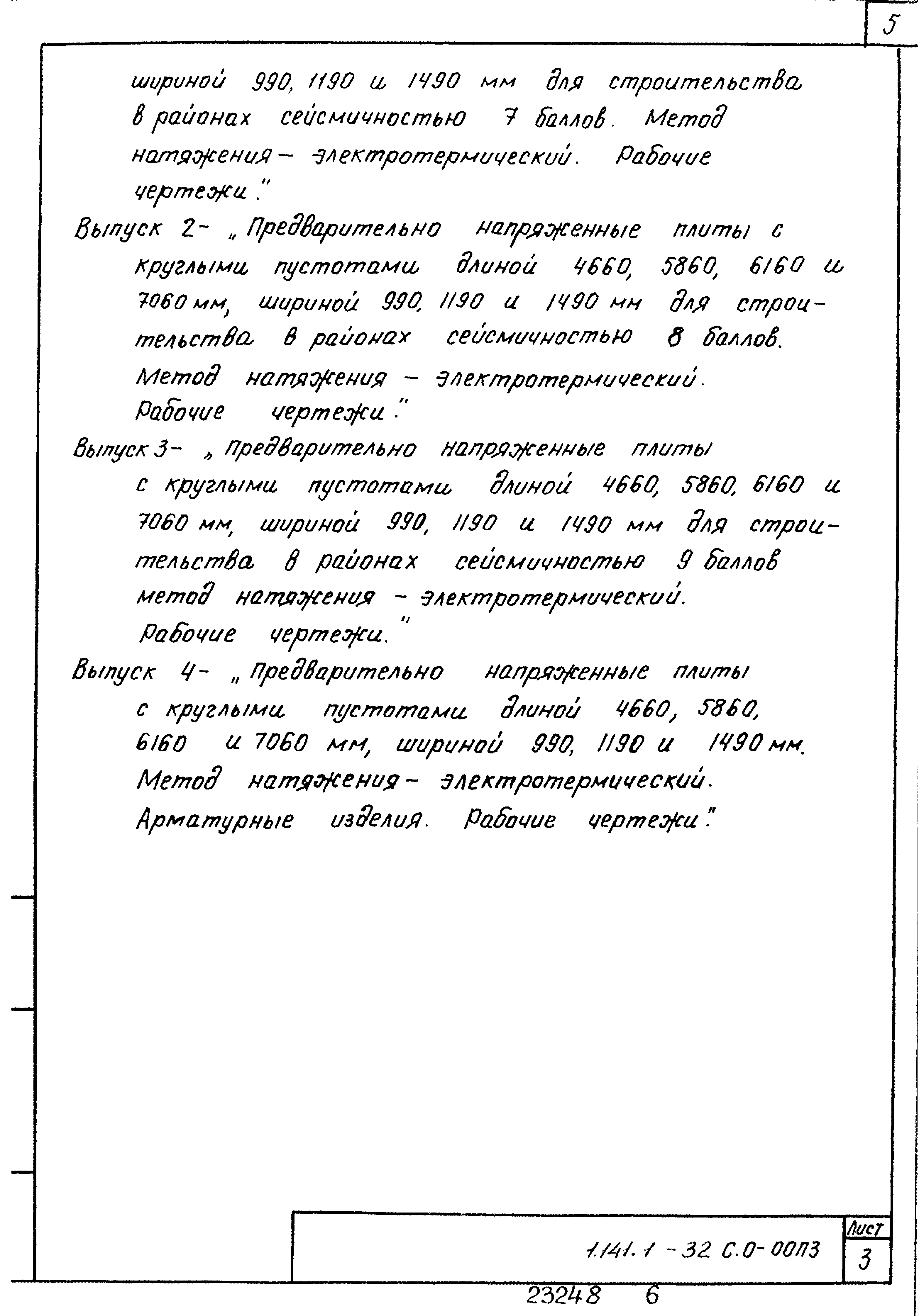 Серия 1.141.1-32с