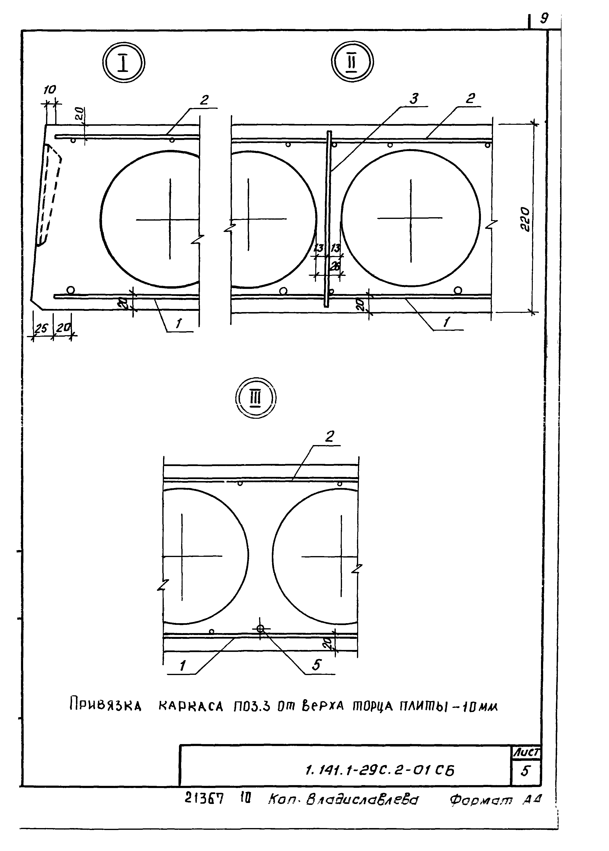 Серия 1.141.1-29с