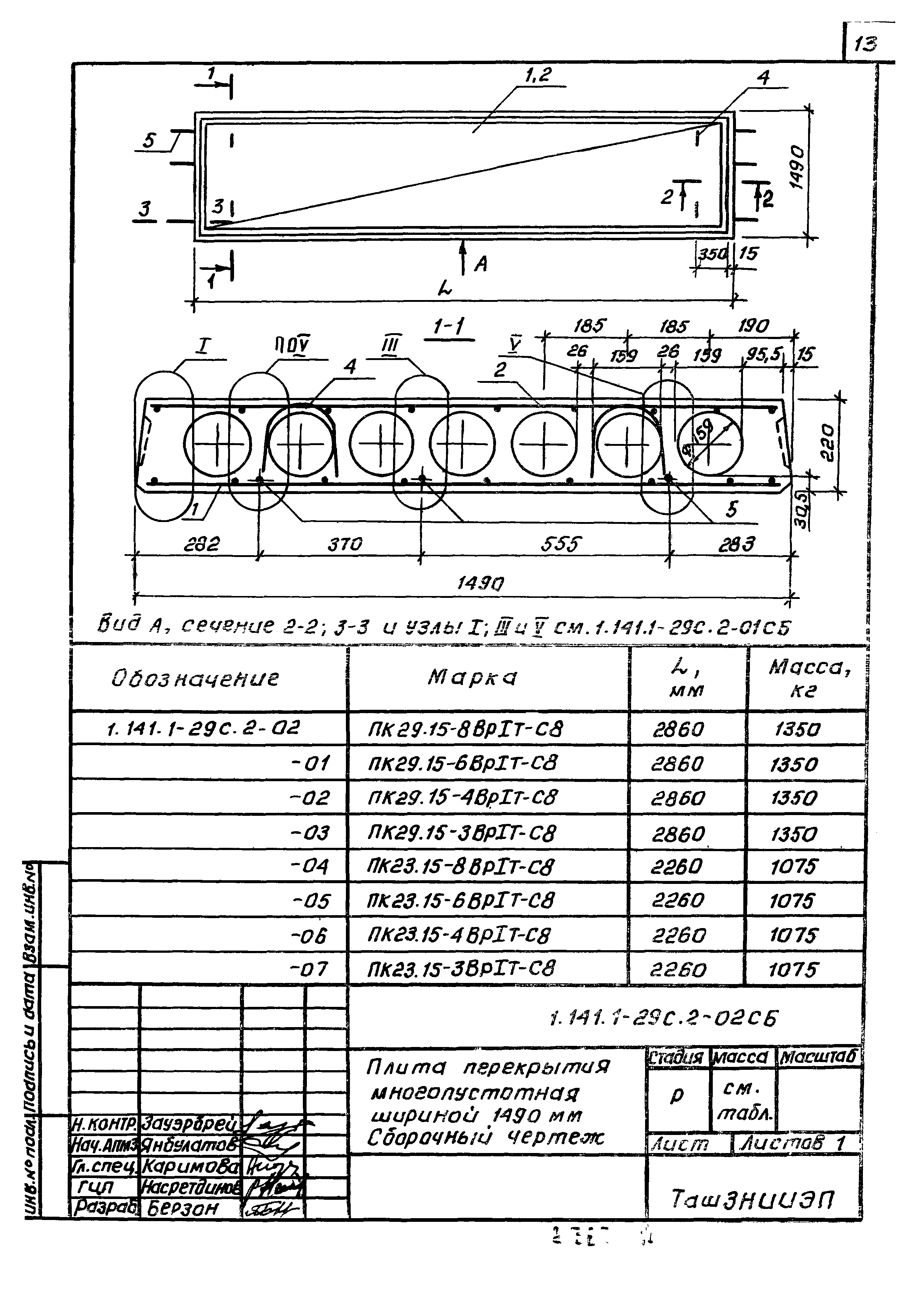 Серия 1.141.1-29с