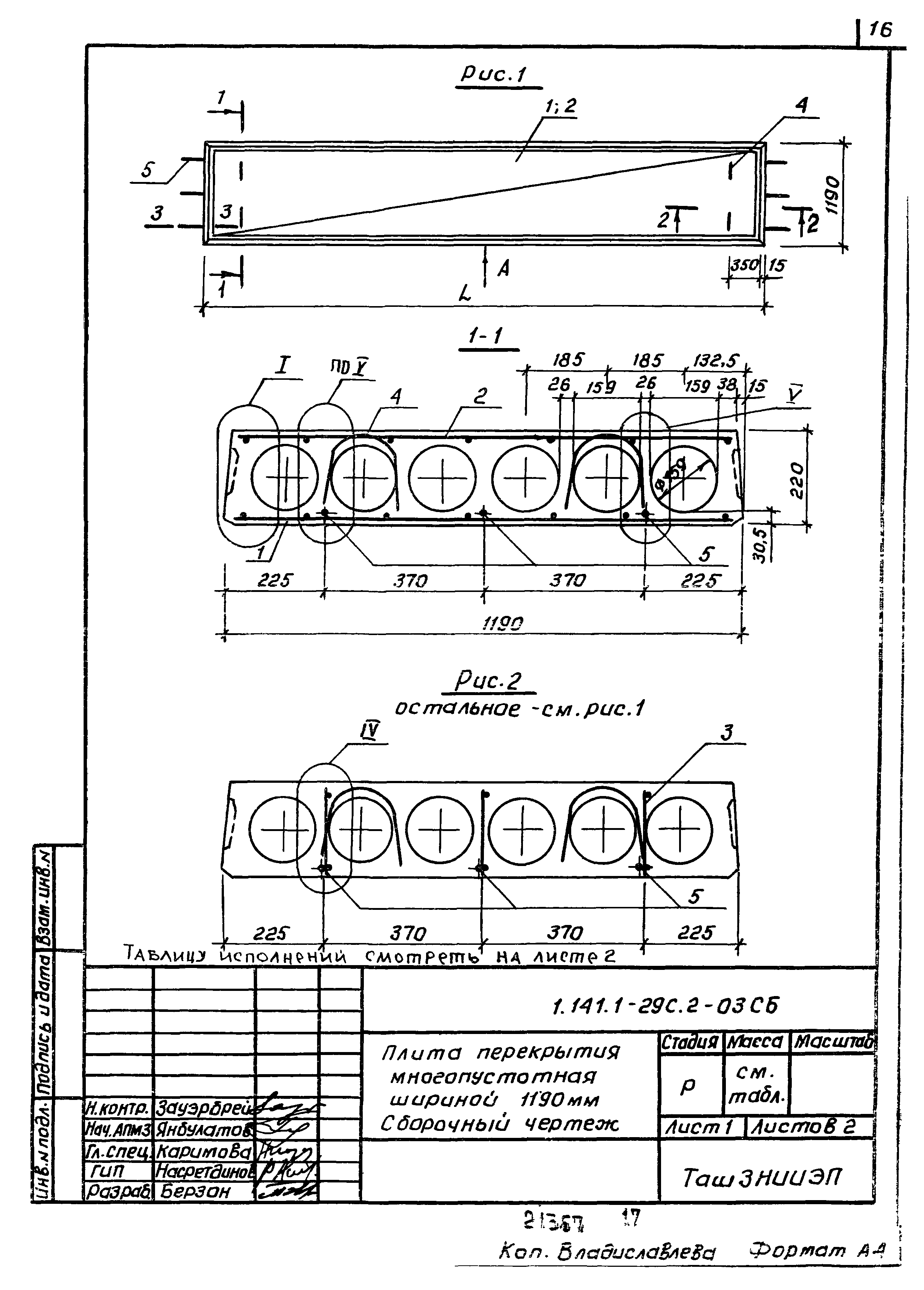 Серия 1.141.1-29с