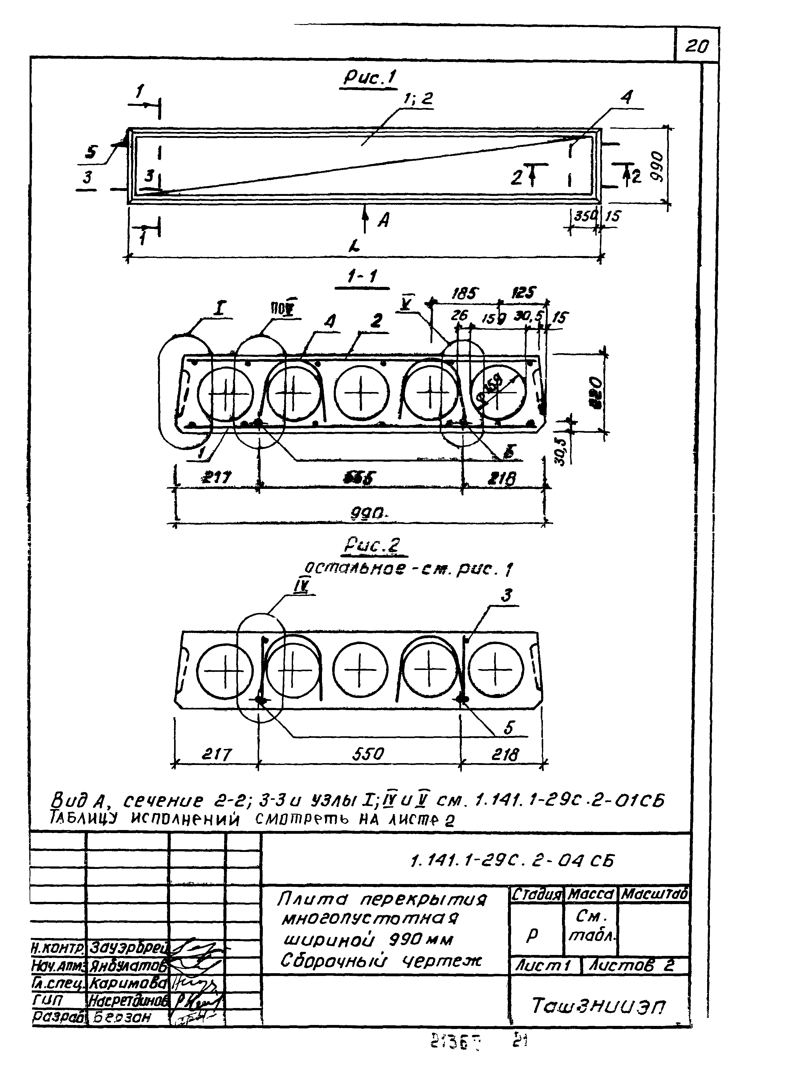 Серия 1.141.1-29с