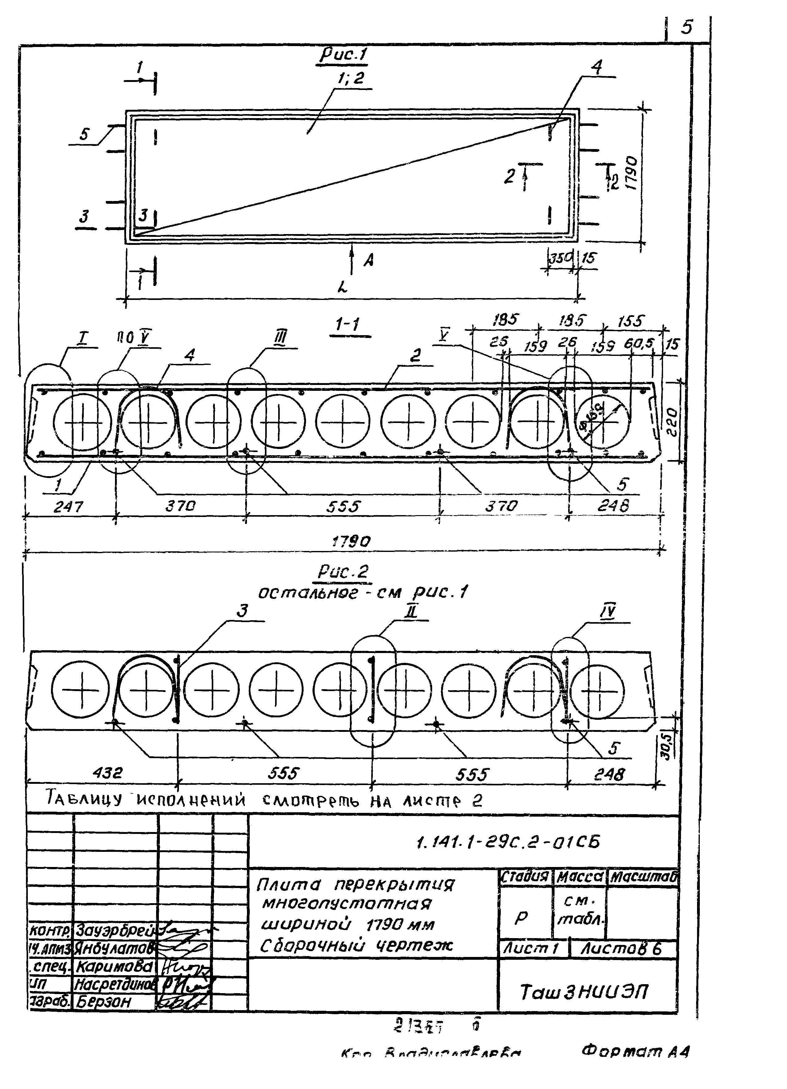 Серия 1.141.1-29с