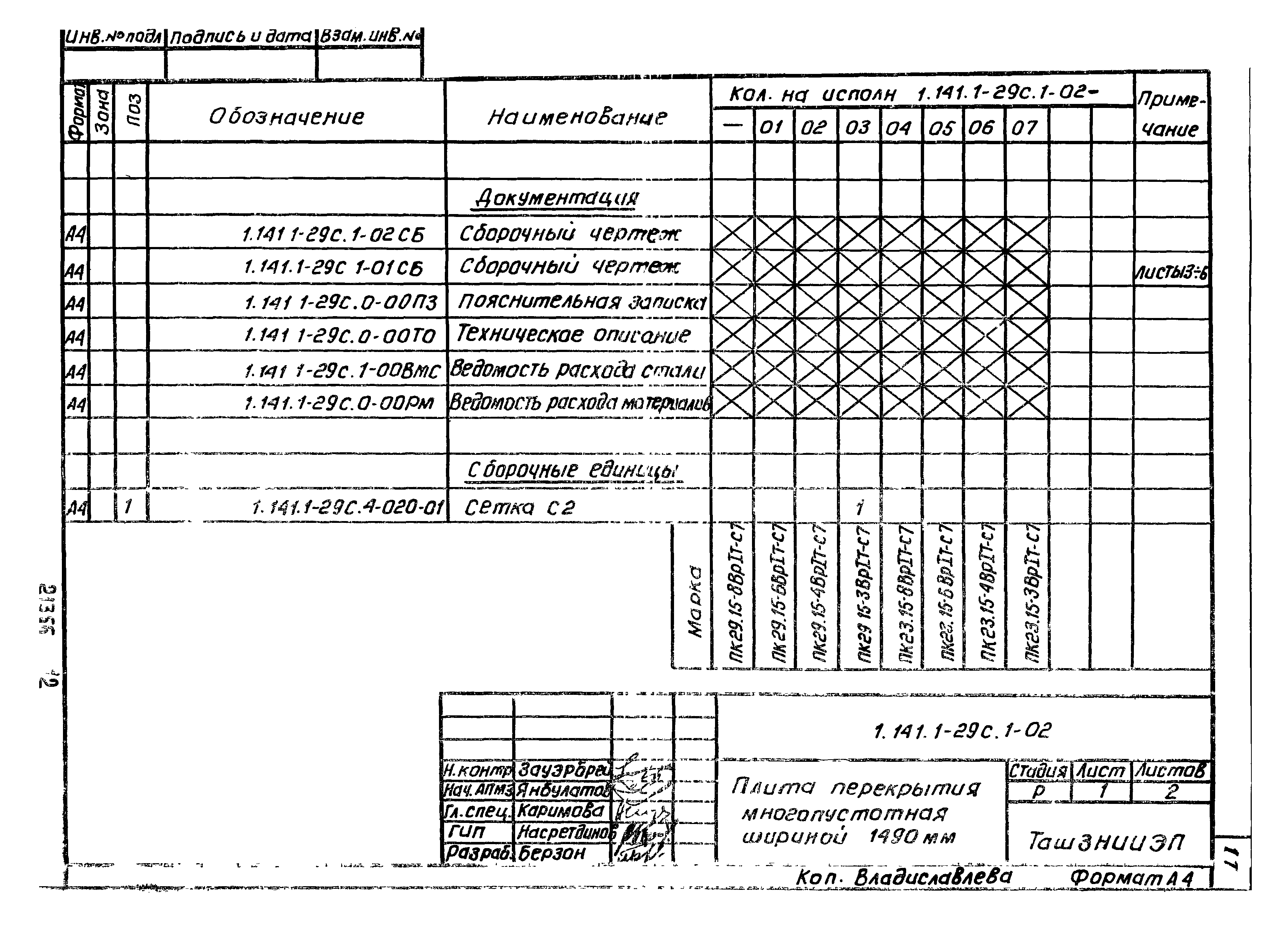 Серия 1.141.1-29с