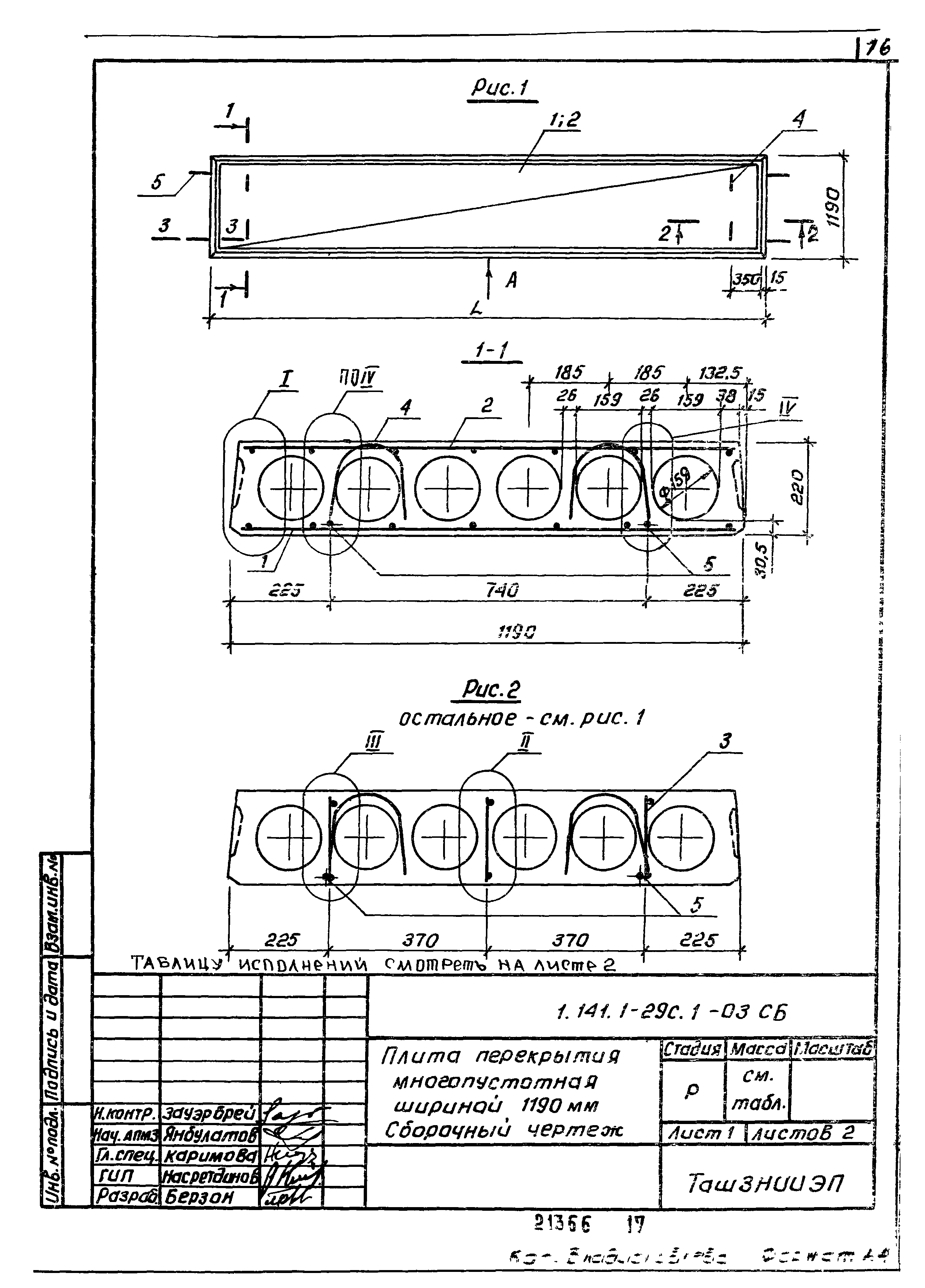 Серия 1.141.1-29с