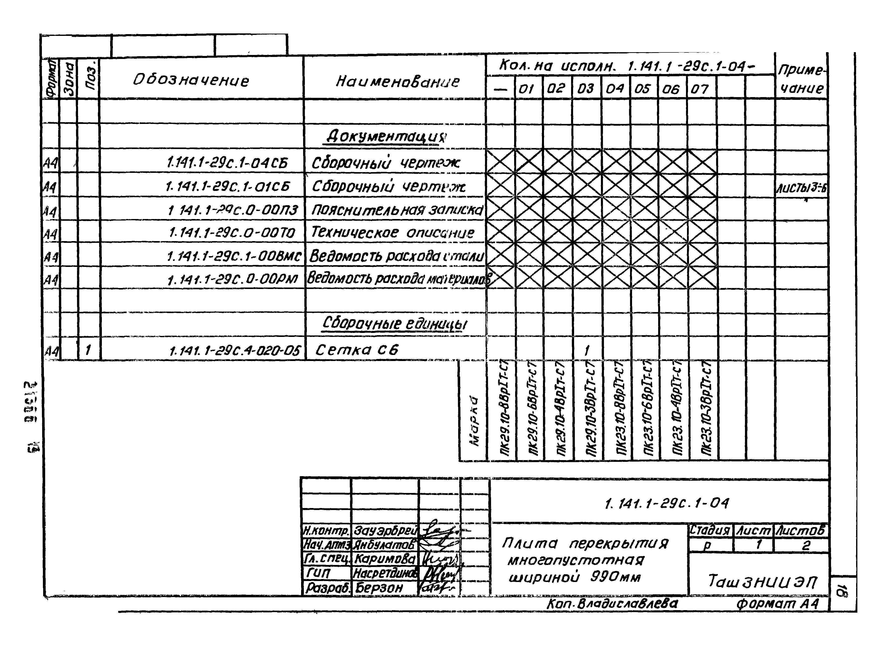 Серия 1.141.1-29с